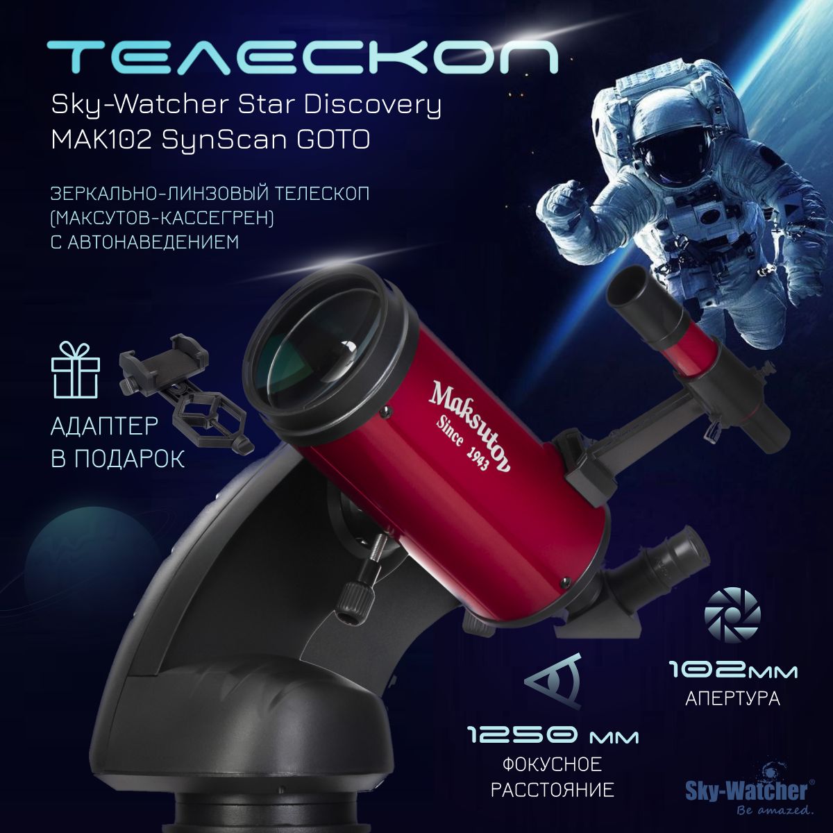 Телескоп Sky-Watcher Star Discovery MAK102 SynScan GOTO