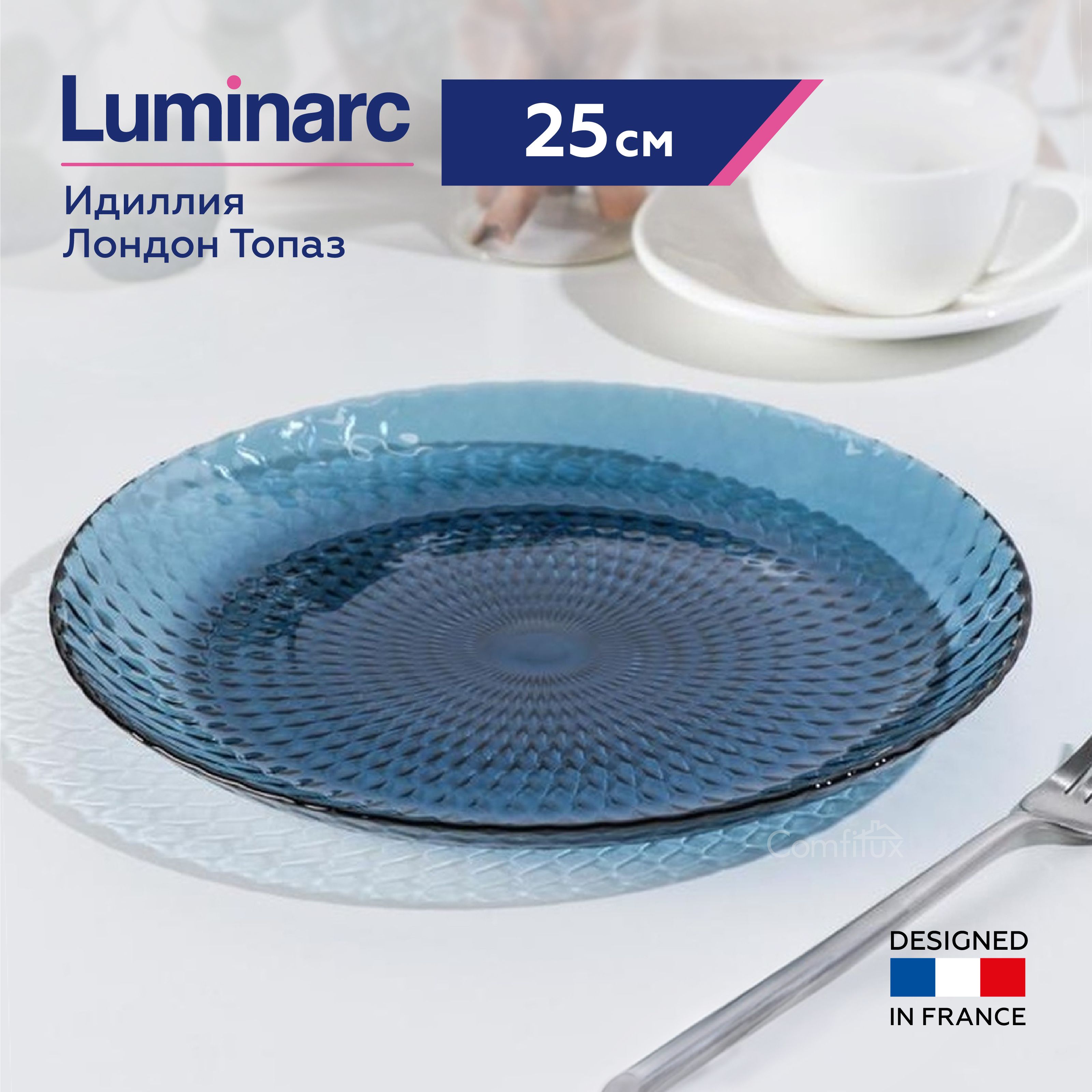 Тарелка обеденная Luminarc Идиллия Лондон Топаз плоская, 25 см