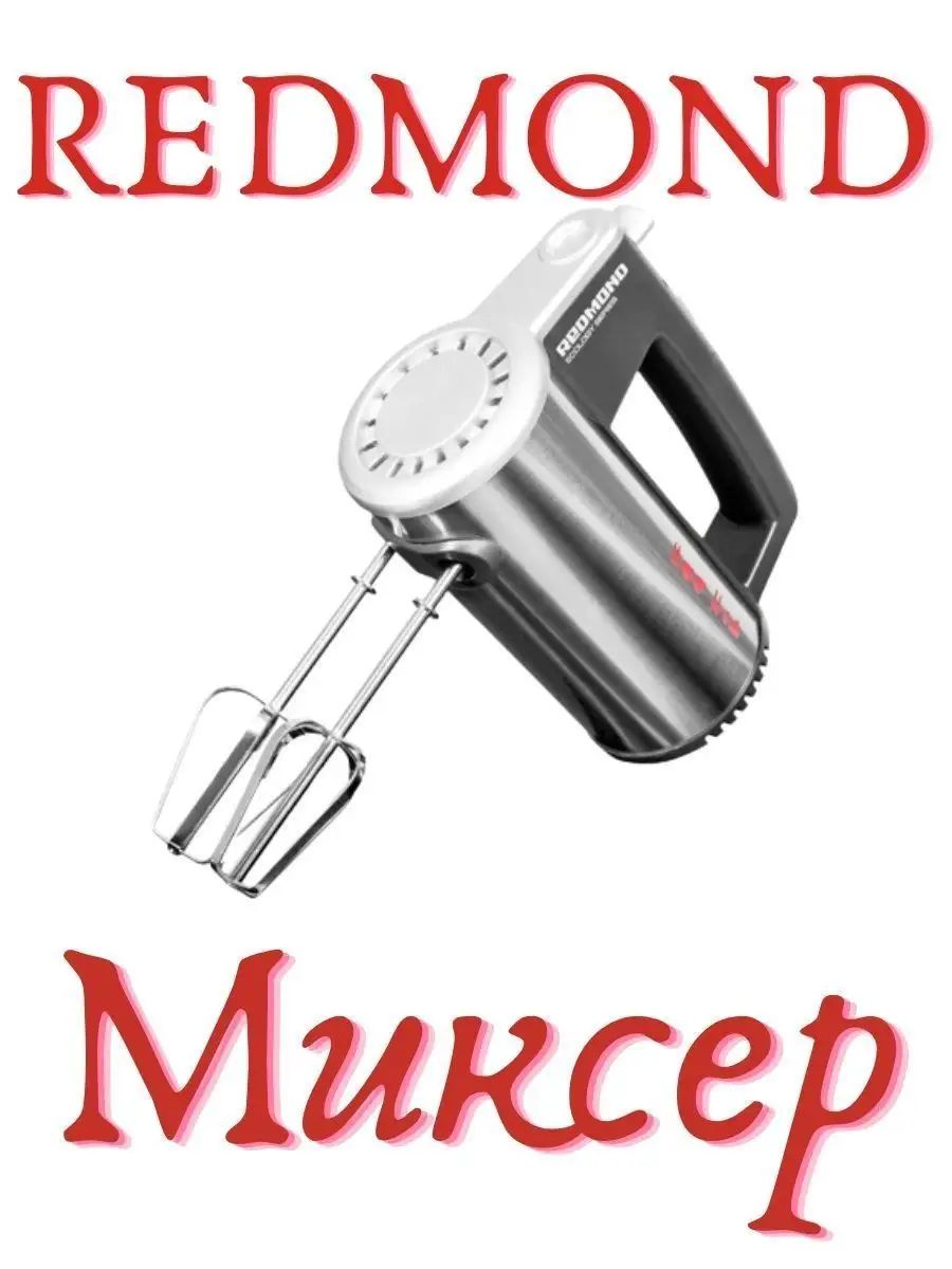 Redmond Rhm M2104 Купить В Уфе