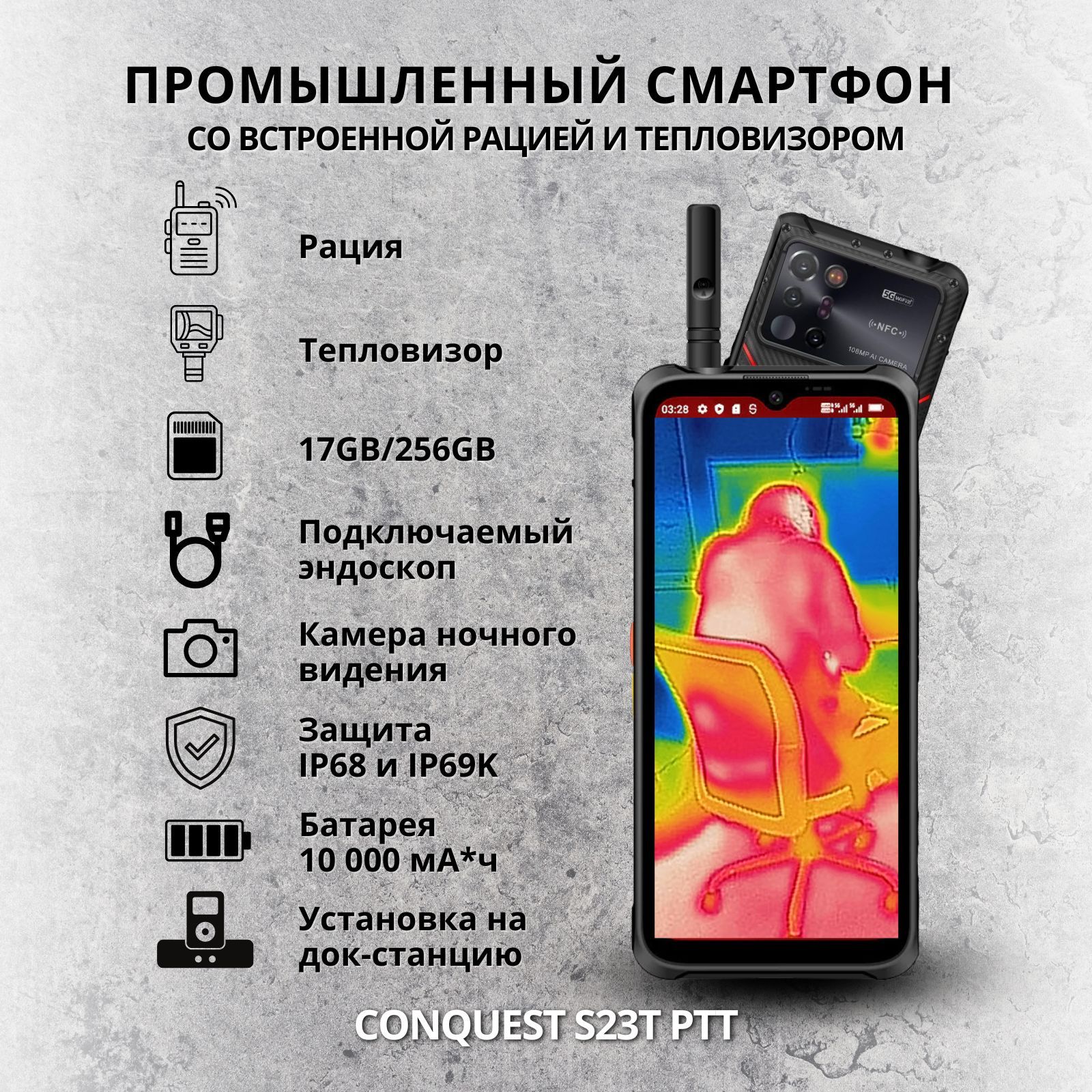 CONQUEST Смартфон S23T PTT 12/256 ГБ, черный, красный