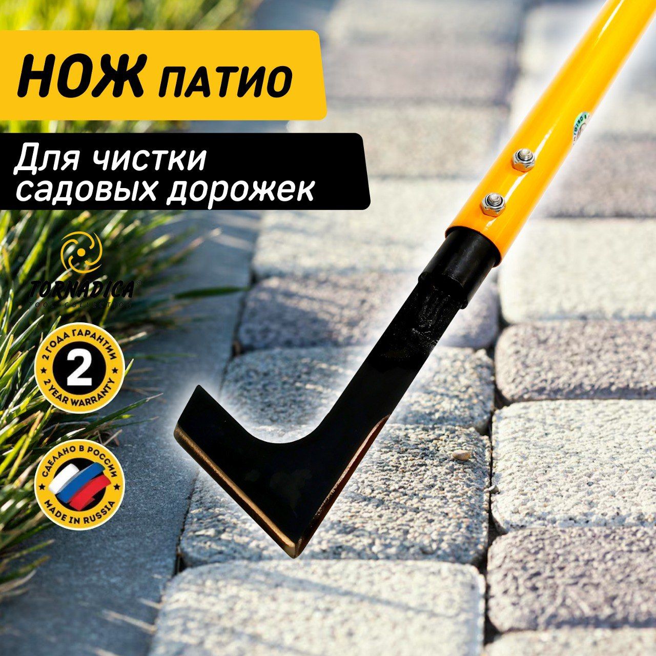 Нож Патио с длинным черенком