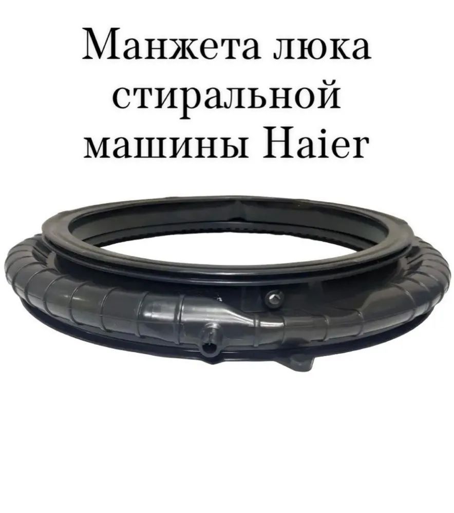 МанжеталюкастиральноймашиныHaierHW90-BP14929BS