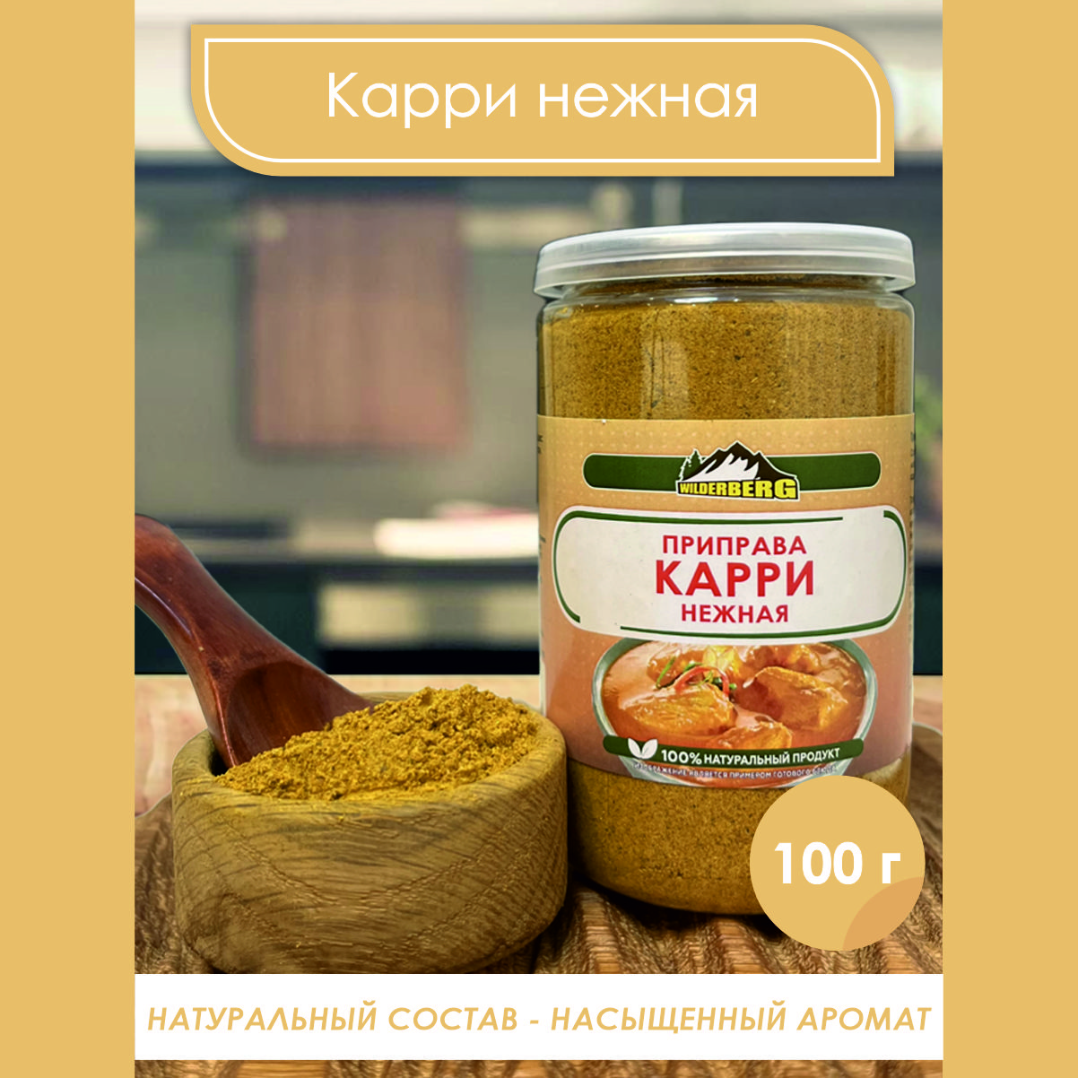 Карриорганическийпродукт