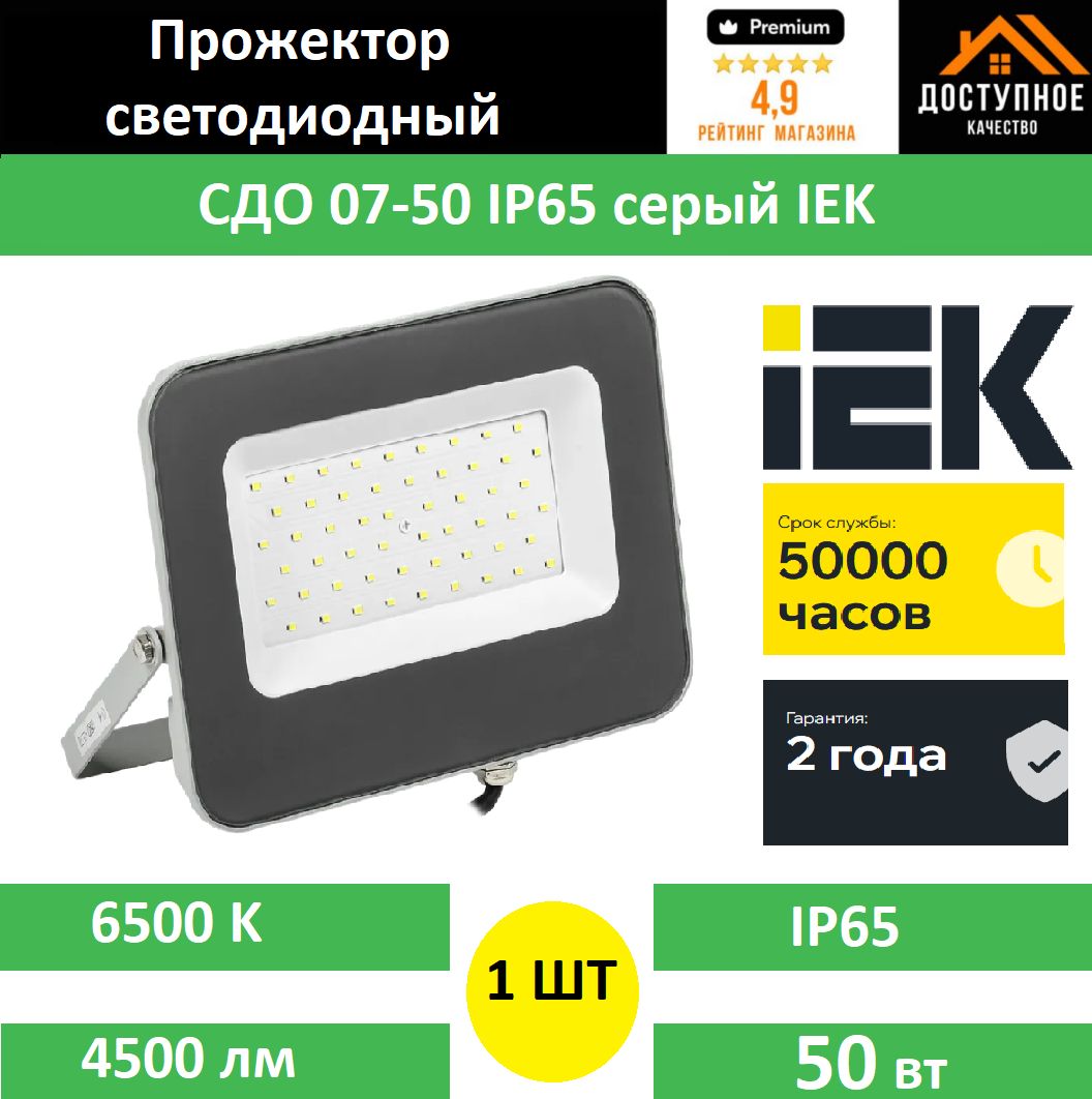 IEKПрожектор6500К,50Вт