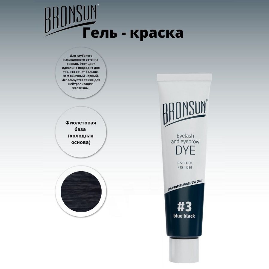 INNOVATOR COSMETICS Краска BRONSUN 15 мл, цвет иссиня-черный №3