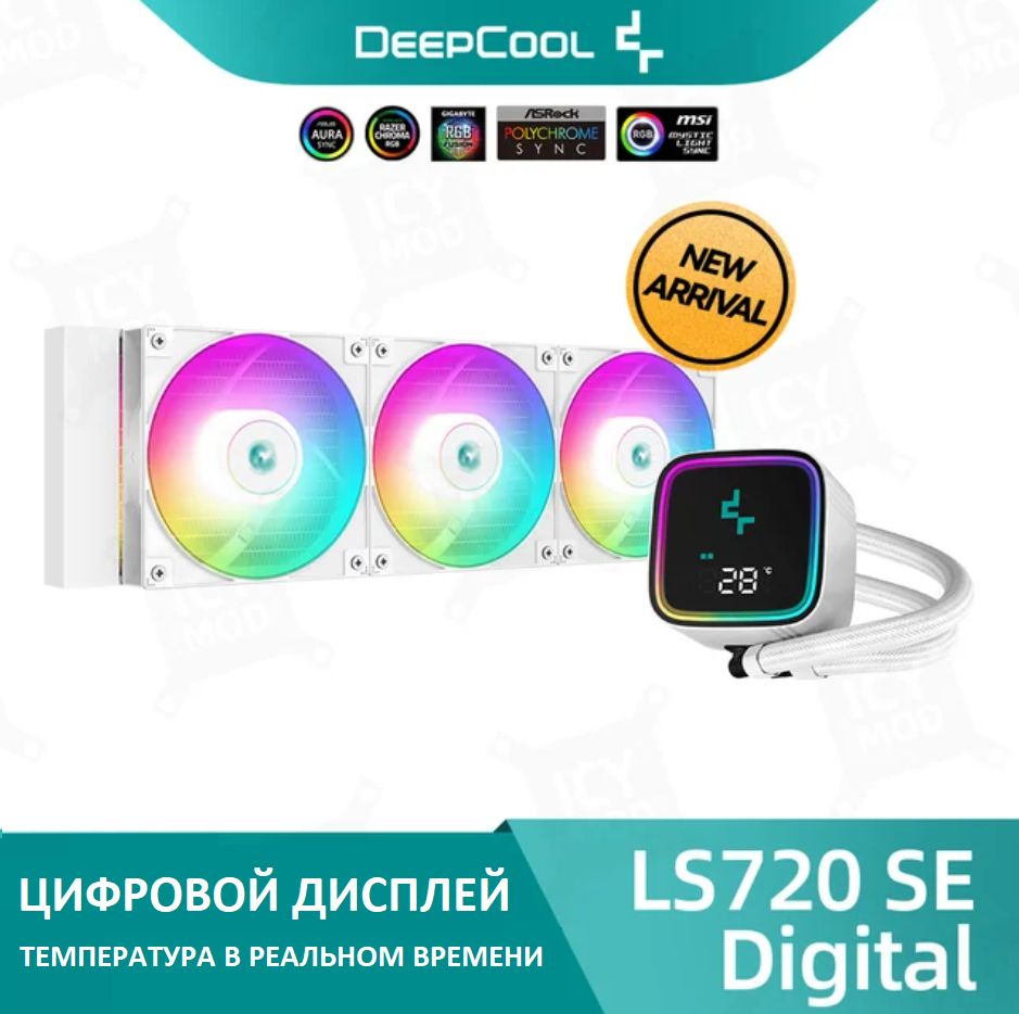 СистемаводяногоохлажденияDEEPCOOLLS720-SE-DIGITAL360ммARGB,сLEDдисплеем,белый