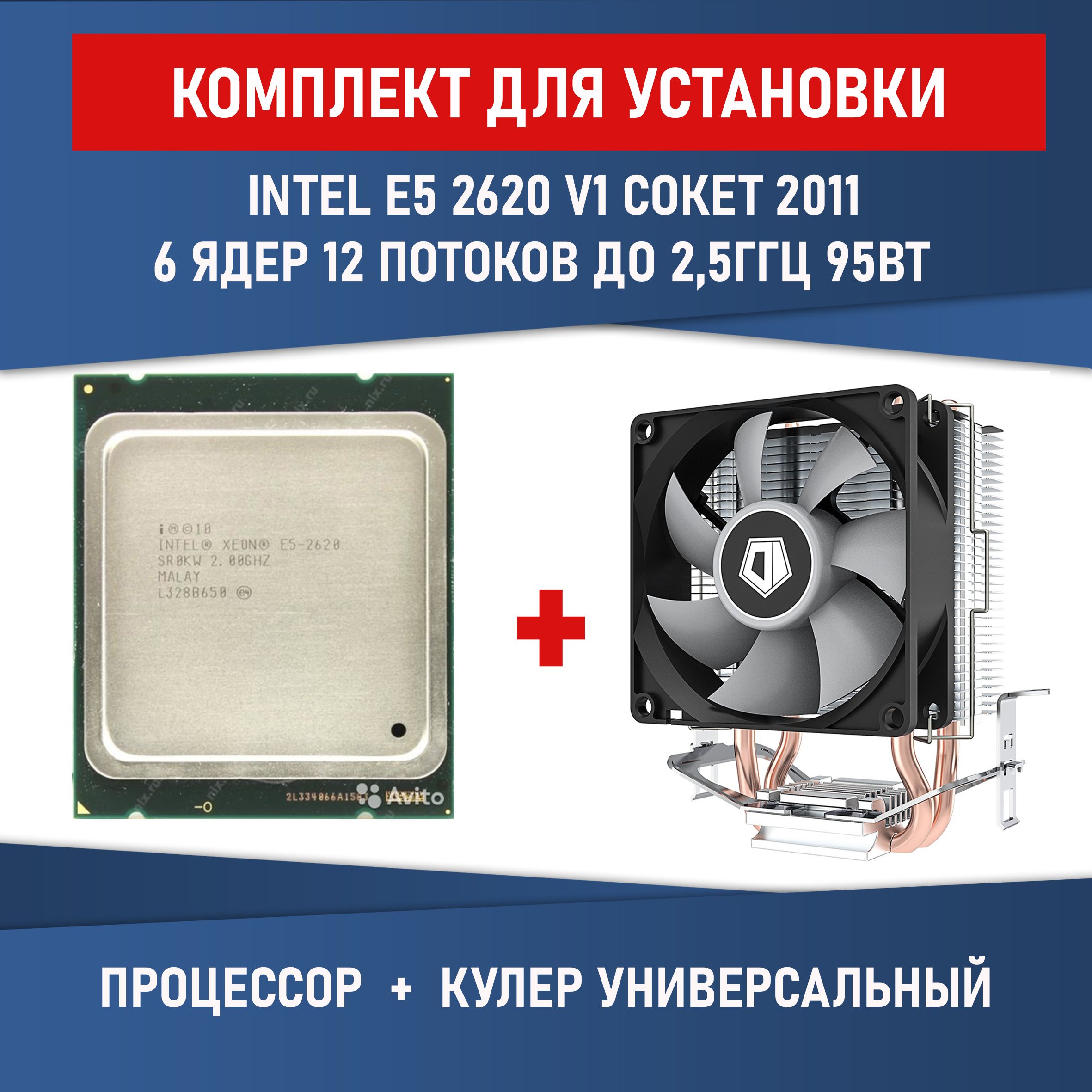 Процессор Компьютерная Помощь Xeon, BOX (с кулером), 6 яд., 2 ГГц купить по  низкой цене с доставкой в интернет-магазине OZON (1488873491)