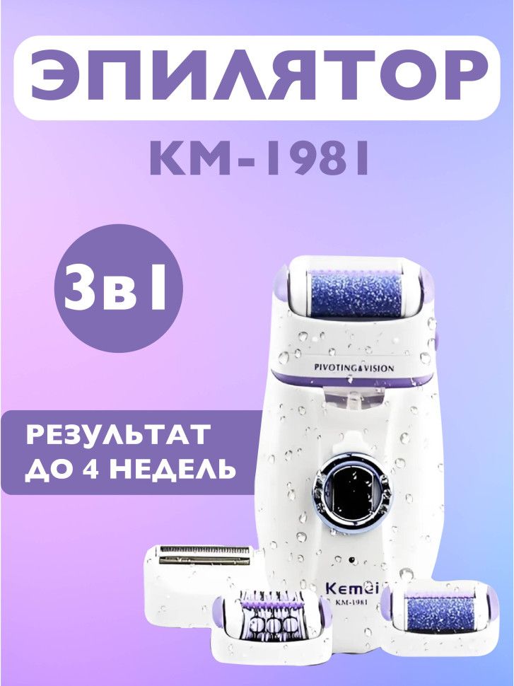 Эпилятор KM-1981