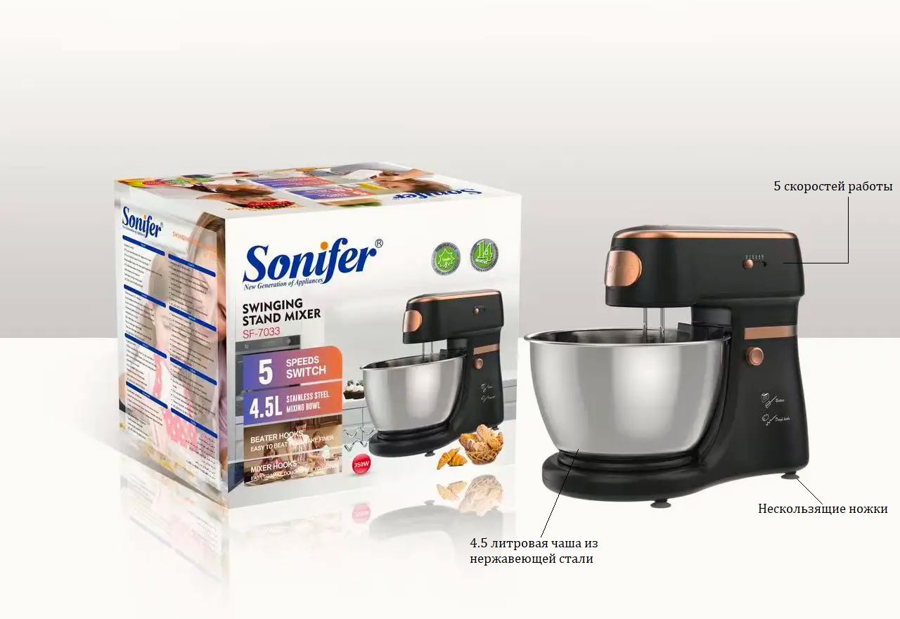 Стационарный миксер Sonifer SF-7033