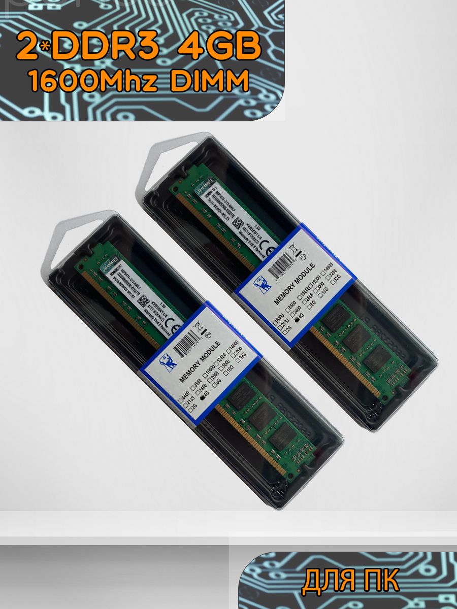 ОперативнаяпамятьKingstonDDR38Гб(8Gb)1600МГц2x4ГБ(KVR16N11/4)