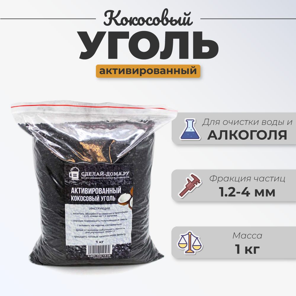 Уголь кокосовый для...