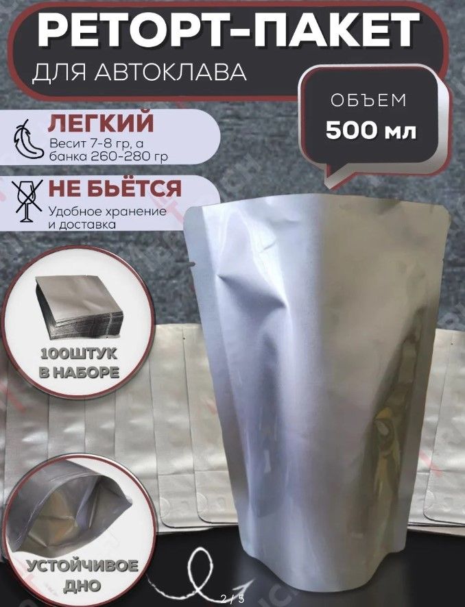 Приготовление в реторт пакетах в автоклаве. Реторт пакеты для автоклавирования. Тушенка в реторт пакетах в автоклаве. Пакеты для автоклава. Кассета для реторт пакетов в автоклав.