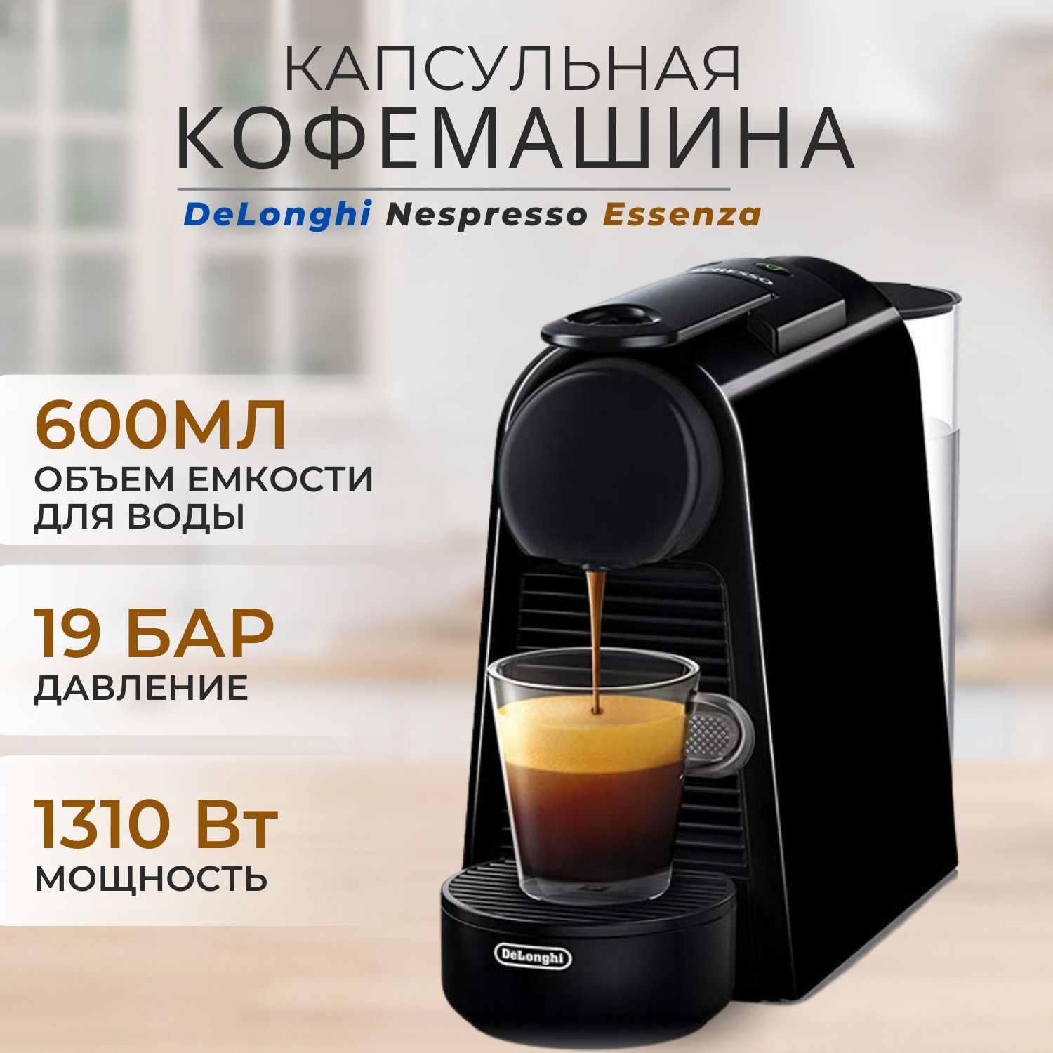 Капсульная кофемашина DeLonghi Essenza mini Nespresso EN85.B, кофеварка, автоматическая