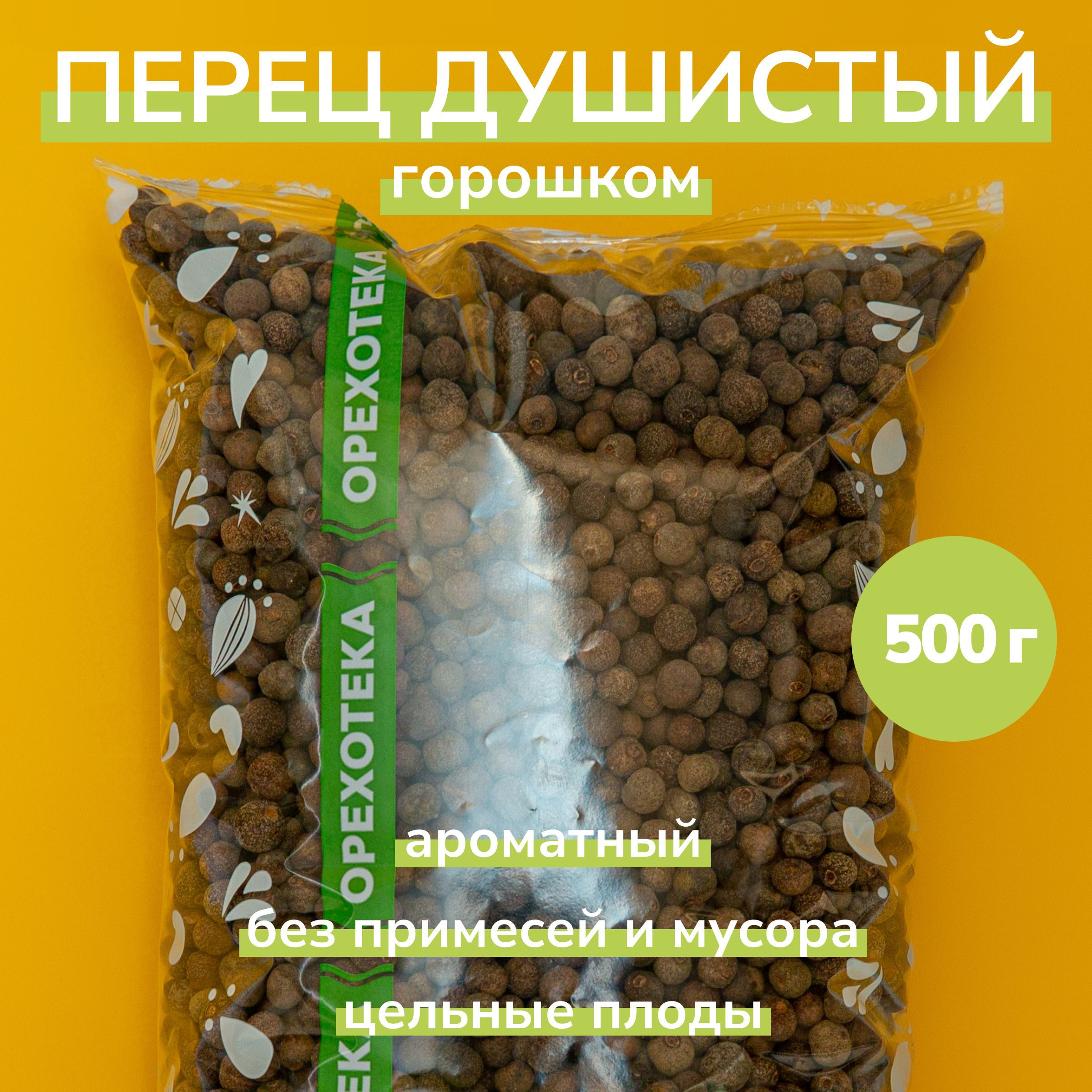 Перец душистый горошком 500 г. ОРЕХОТЕКА