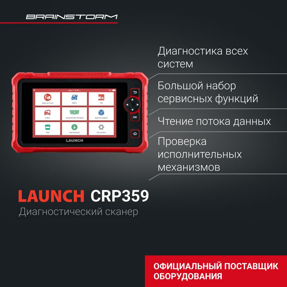 ДиагностическийсканерLaunchCreaderProfessional359