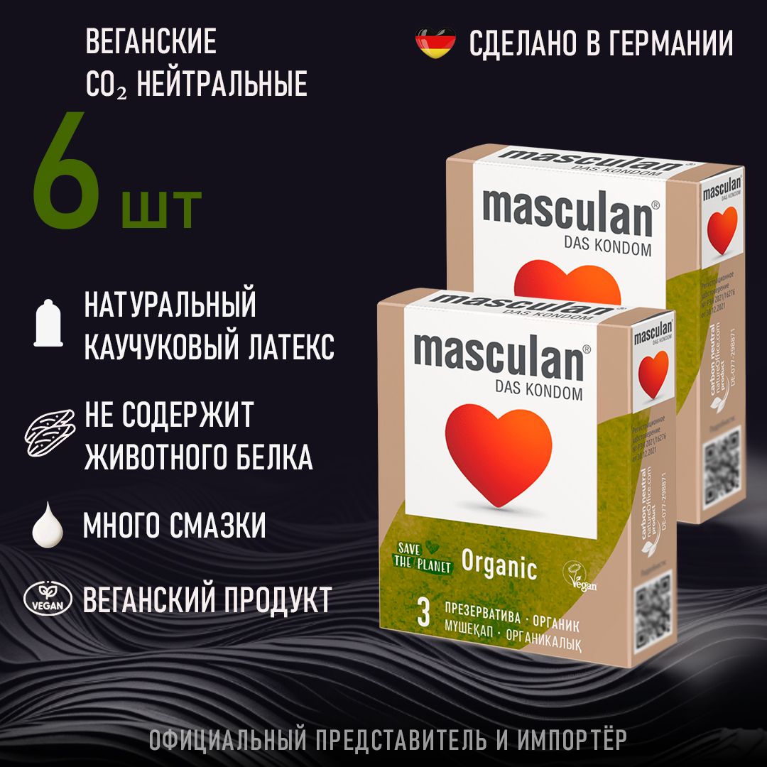 ПрезервативыMasculanМаскуланOrganic6шт,оченьтонкие,веганские,органик