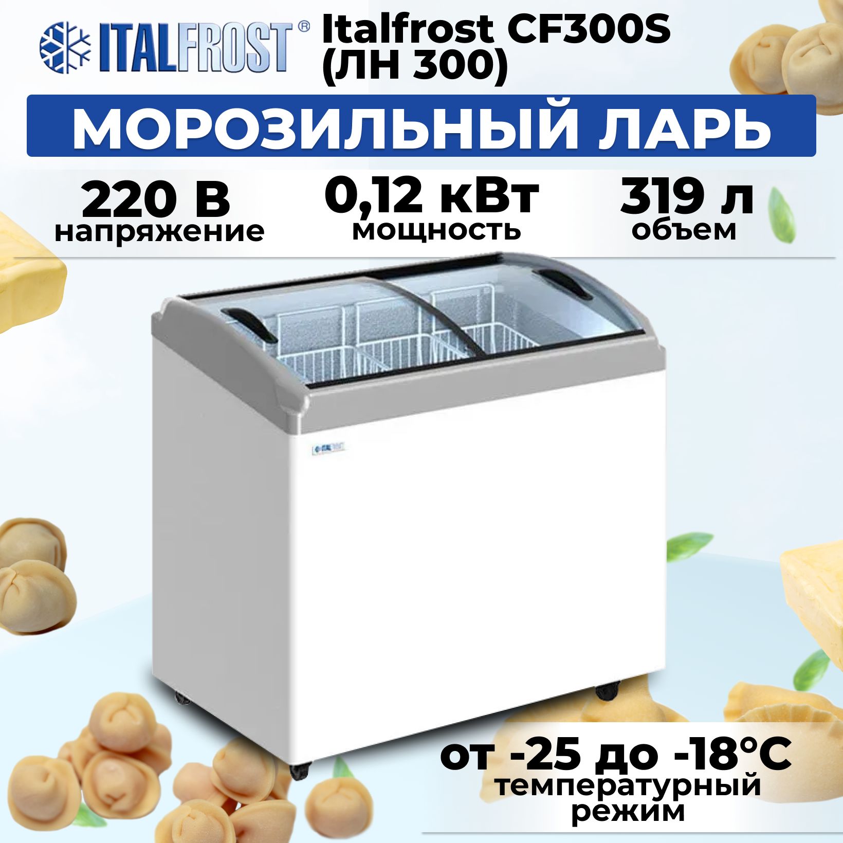 Морозильный ларь ITALFROST СF300S (ЛН 300) белый по низкой цене: отзывы,  фото, характеристики в интернет-магазине Ozon (1486162068)