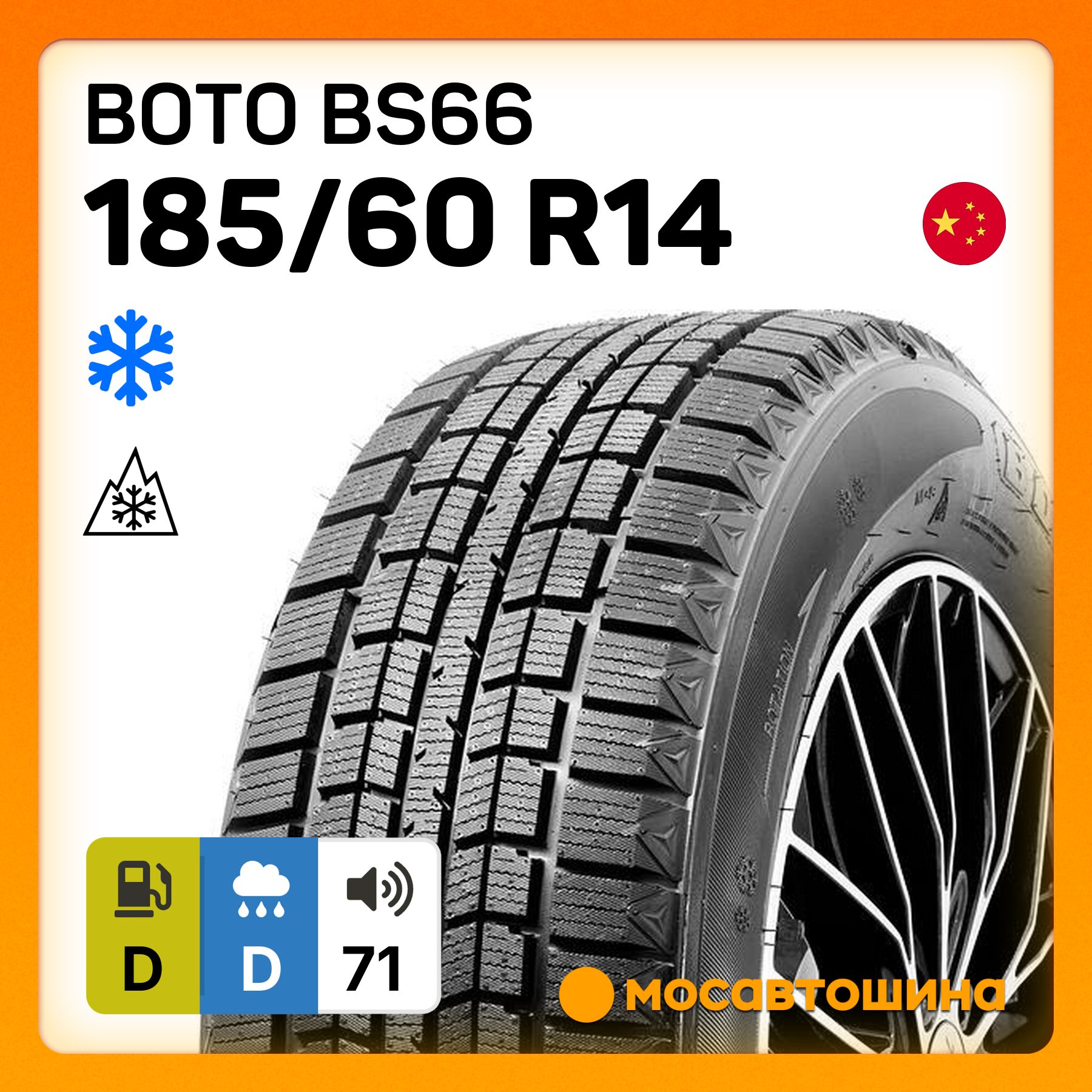 BOTO BS66 Шины  зимние 185/60  R14 82Q Нешипованные