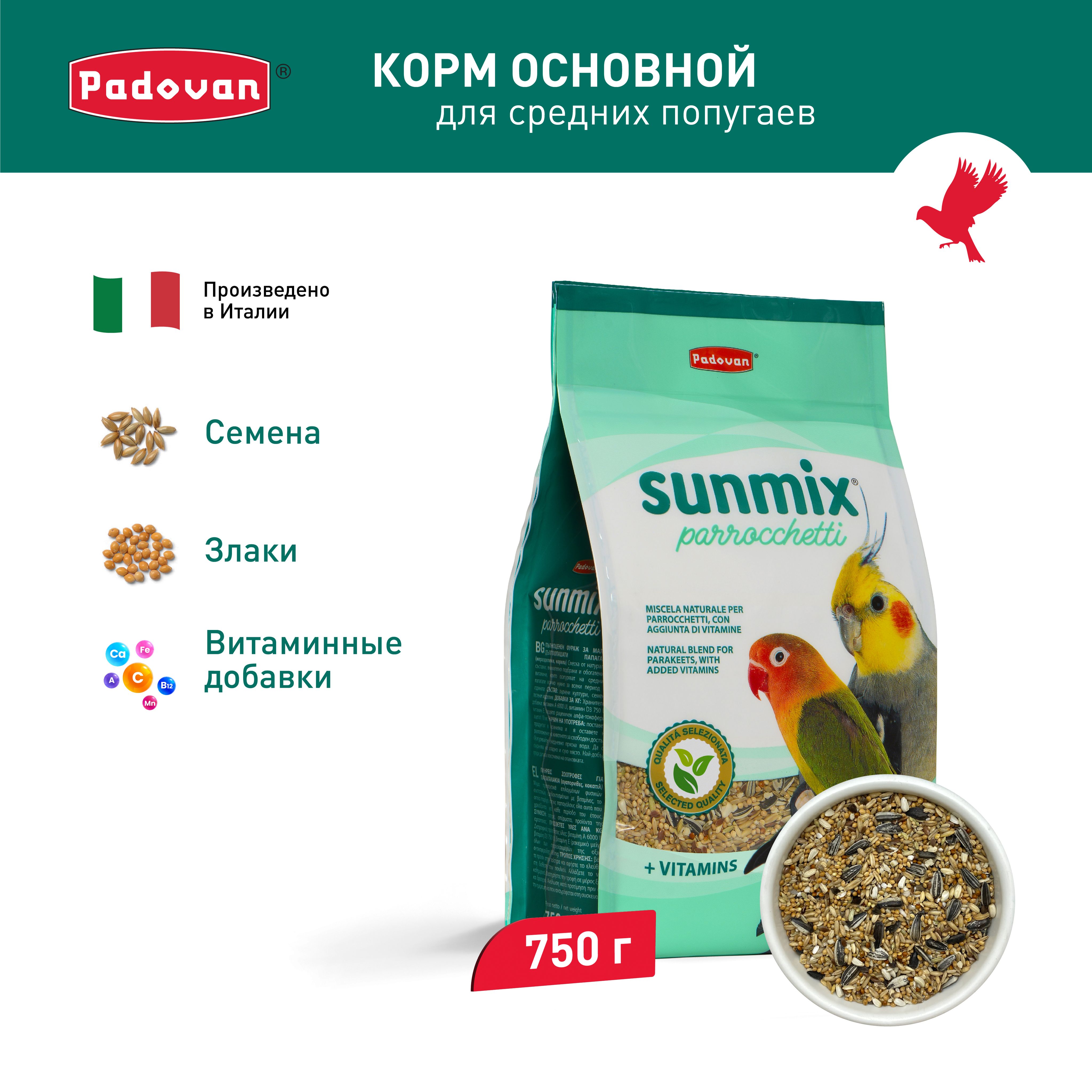 Корм для средних попугаев PADOVAN SUNMIX Parrocchetti (750г)