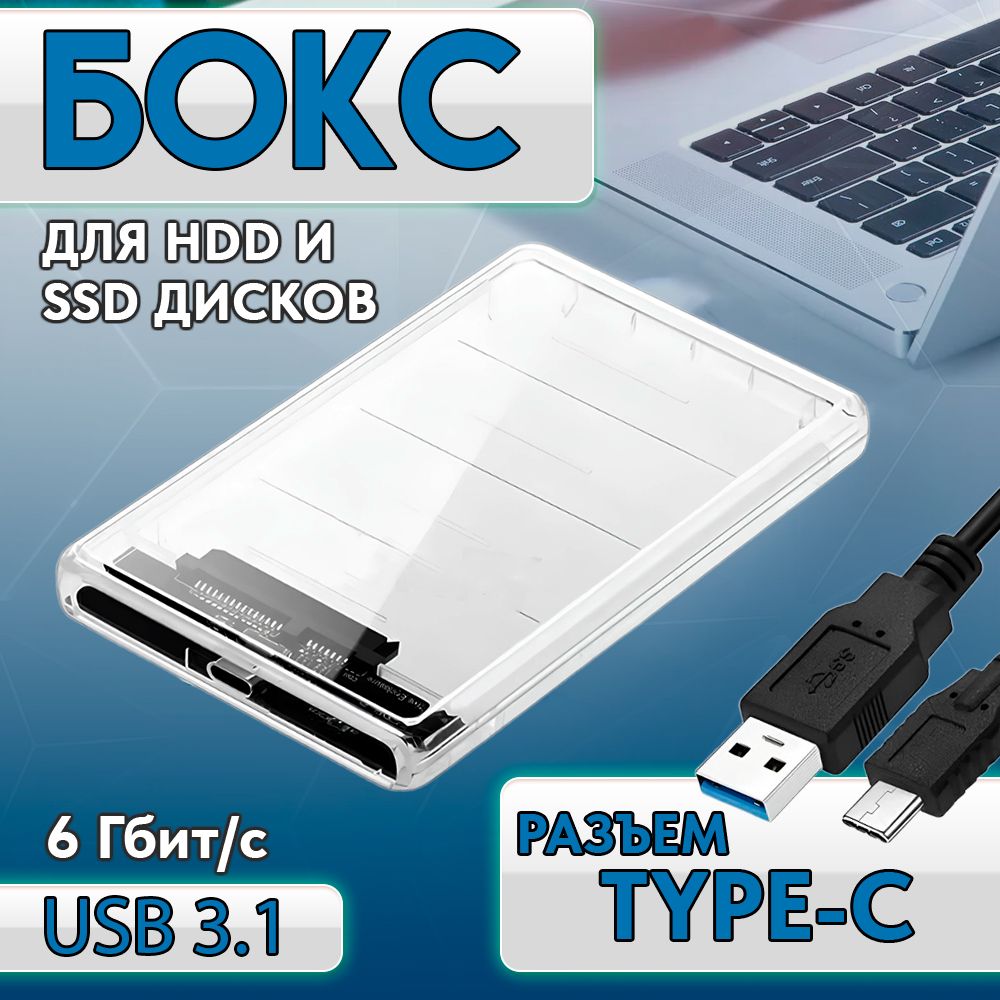 Бокс для внешнего жесткого диска Кейс 2.5" SATA Type-C, корпус для внешнего жесткого диска, USB3.1