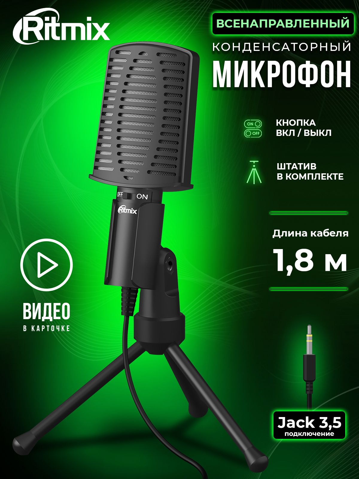 Микрофон игровой (для стриминга) Ritmix RDM-125 - купить по выгодной цене в  интернет-магазине OZON (198943496)