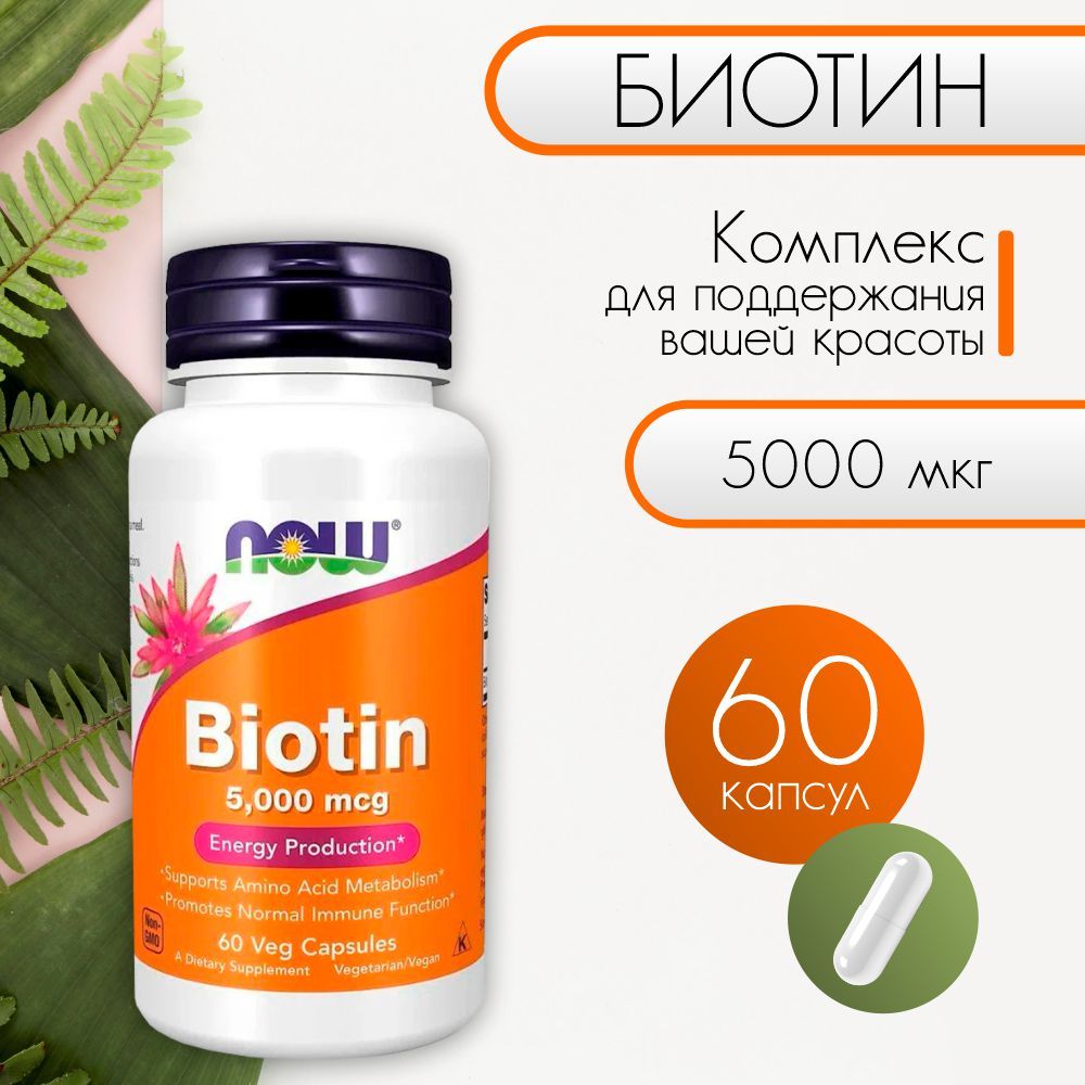 Биологически активная добавка к пище Биотин + ( Biotin + ) купить на OZON по низкой цене (1614756968)