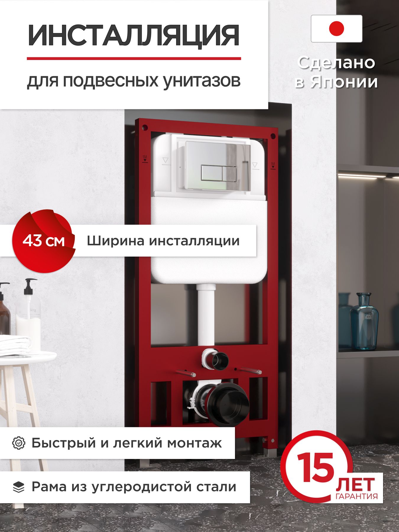 Инсталляция для подвесных унитазов TATSUMAKI COMPACT , 43 см, TOKITO