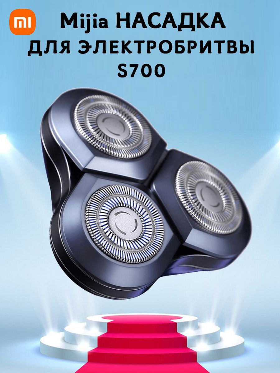 Насадка сменная головка для электробритвы Mijia Electric Shaver Head S700, черная