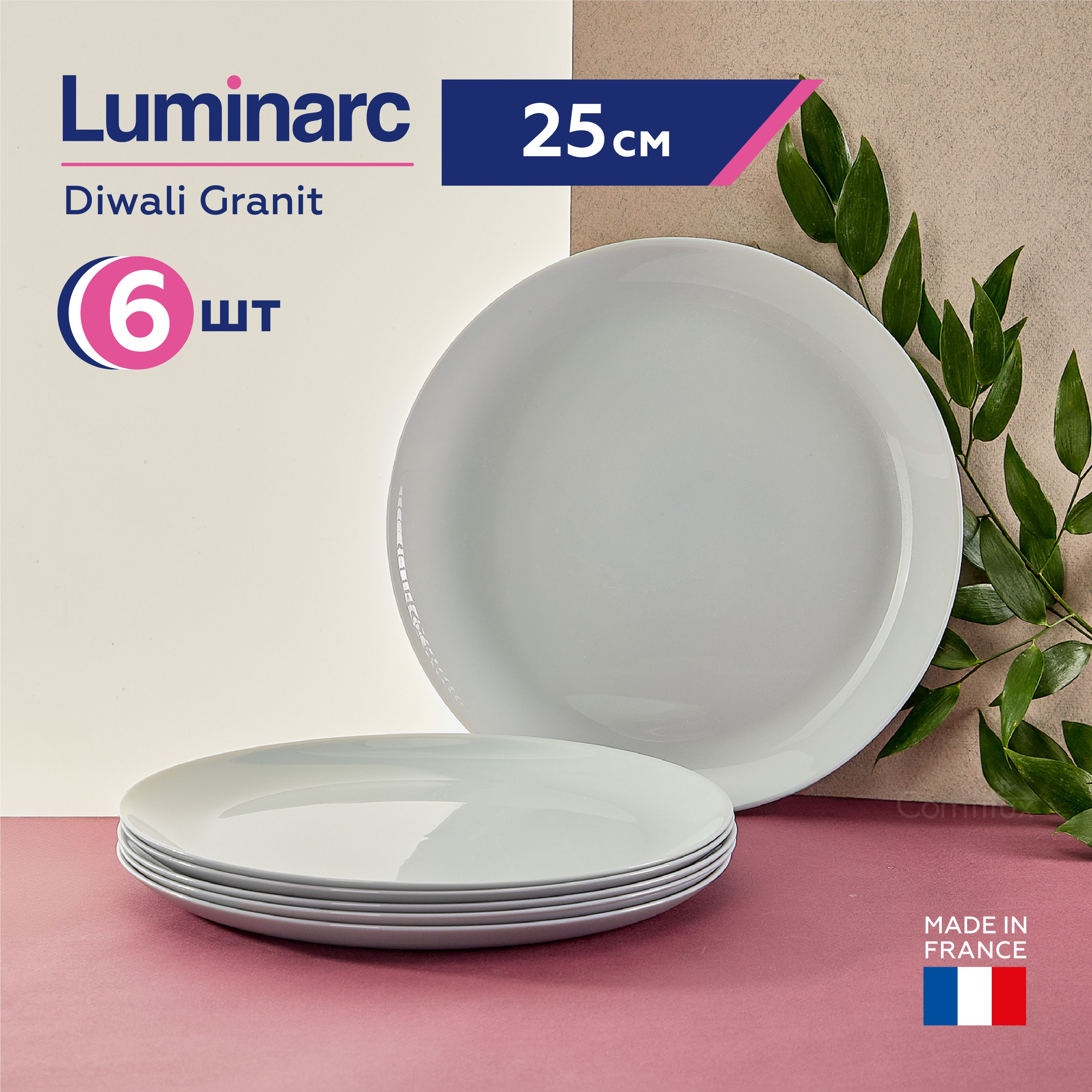 Набор обеденных тарелок Luminarc Diwali Granit 25 см, 6 шт