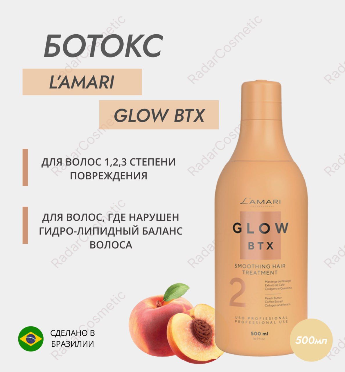 Ботокс для волос L'AMARI Glow BTX 500 ml