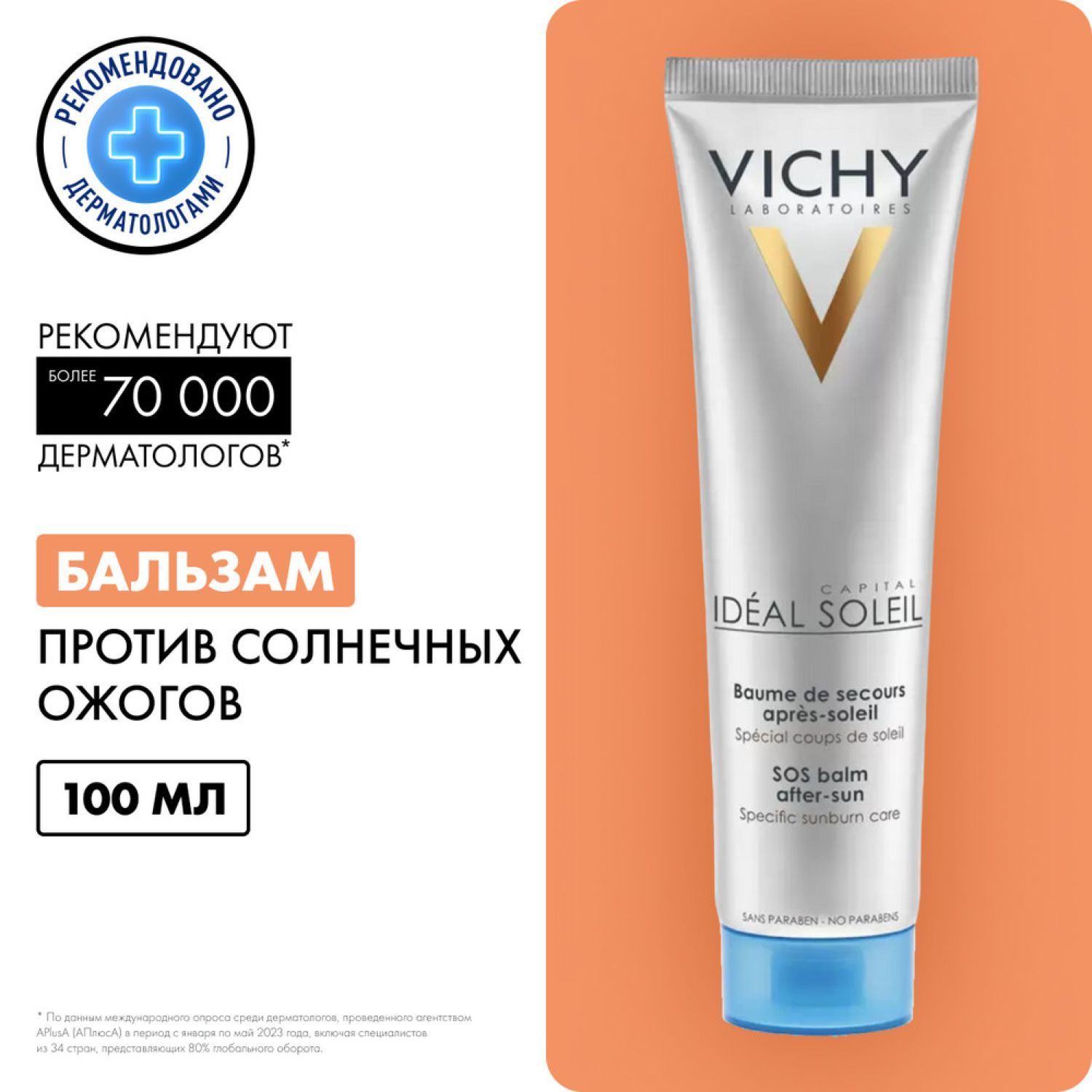 Vichy Capital Ideal Soleil Бальзам против солнечных ожогов, 100 мл