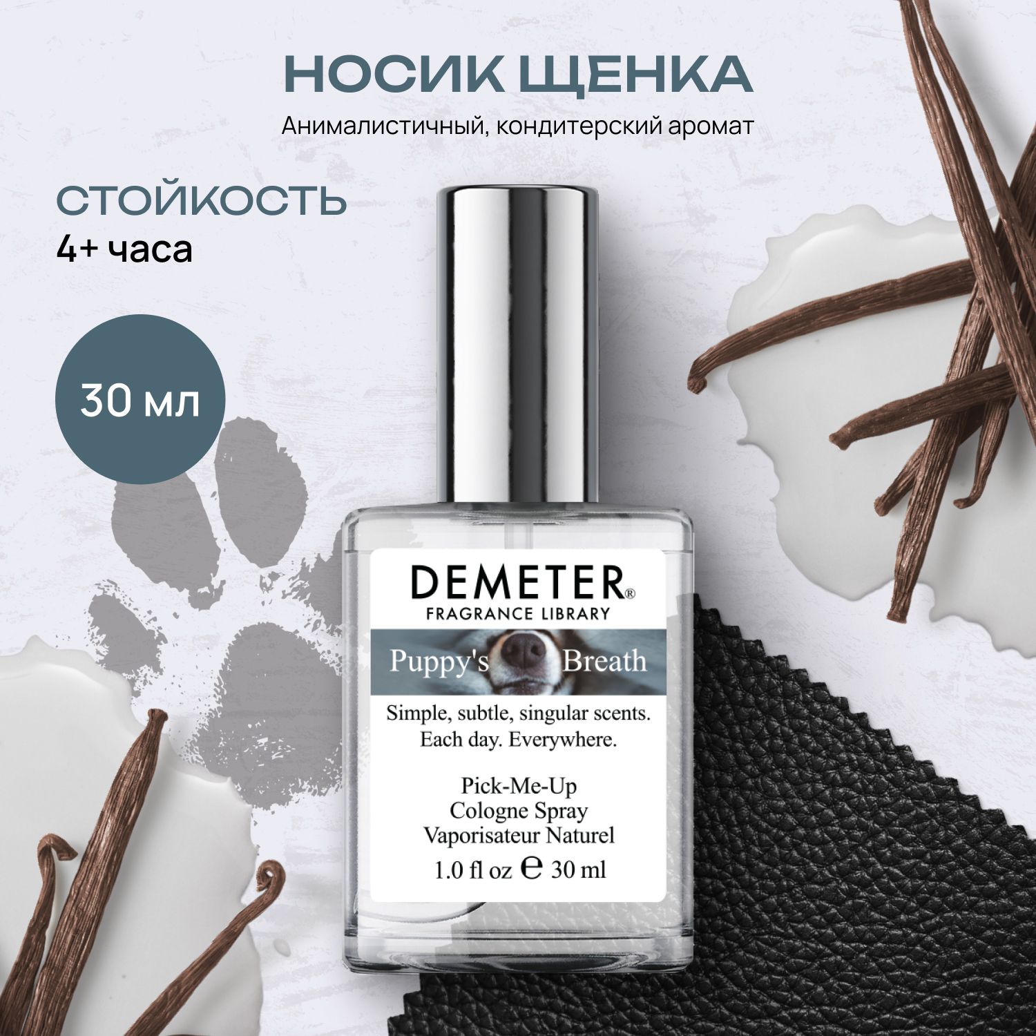 Demeter Fragrance Library (Деметер) Туалетная вода Носик щенка 30 мл Библиотека ароматов