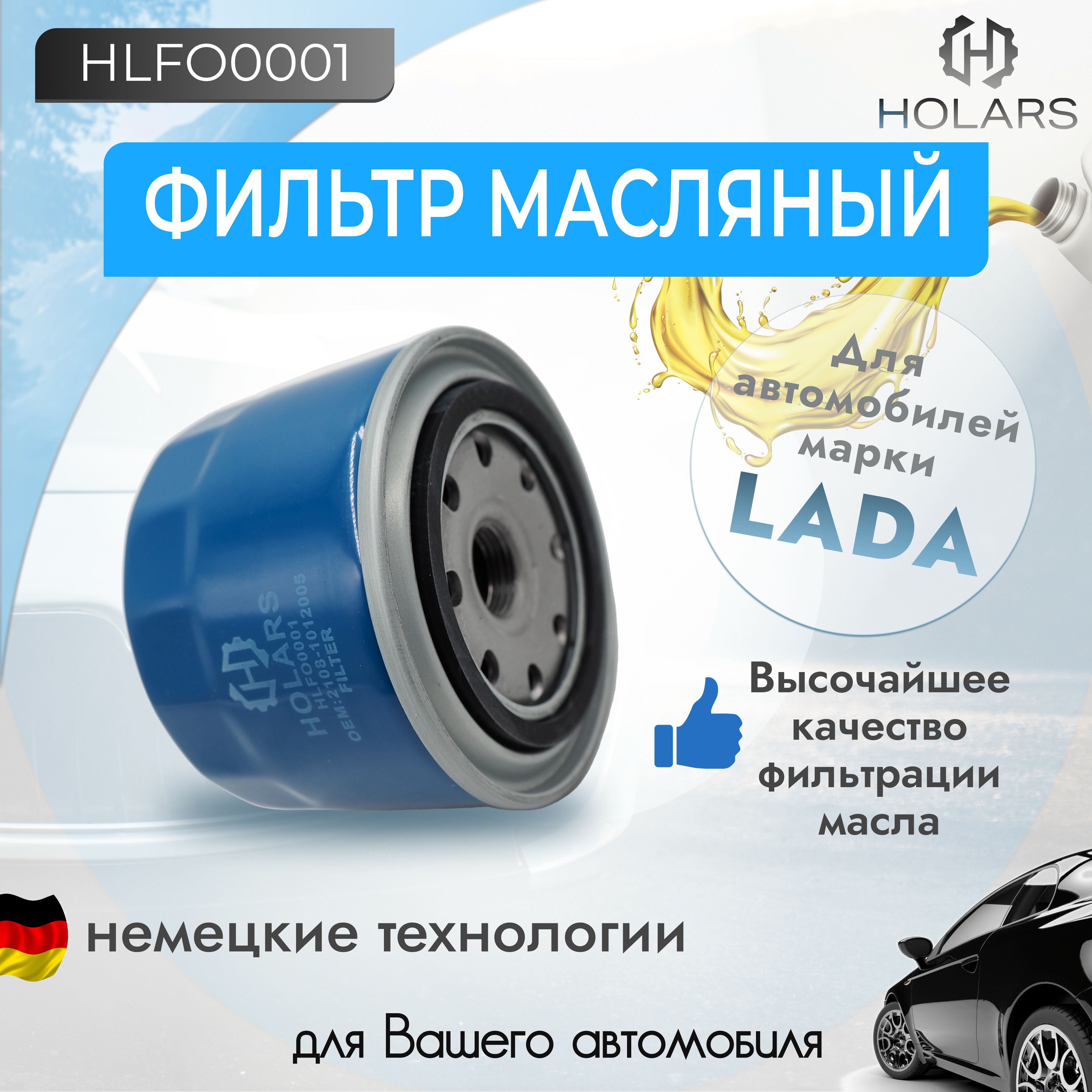 МасляныйфильтрдляавтомобиляLADA/Vesta/X-Ray,ChevroletNiva