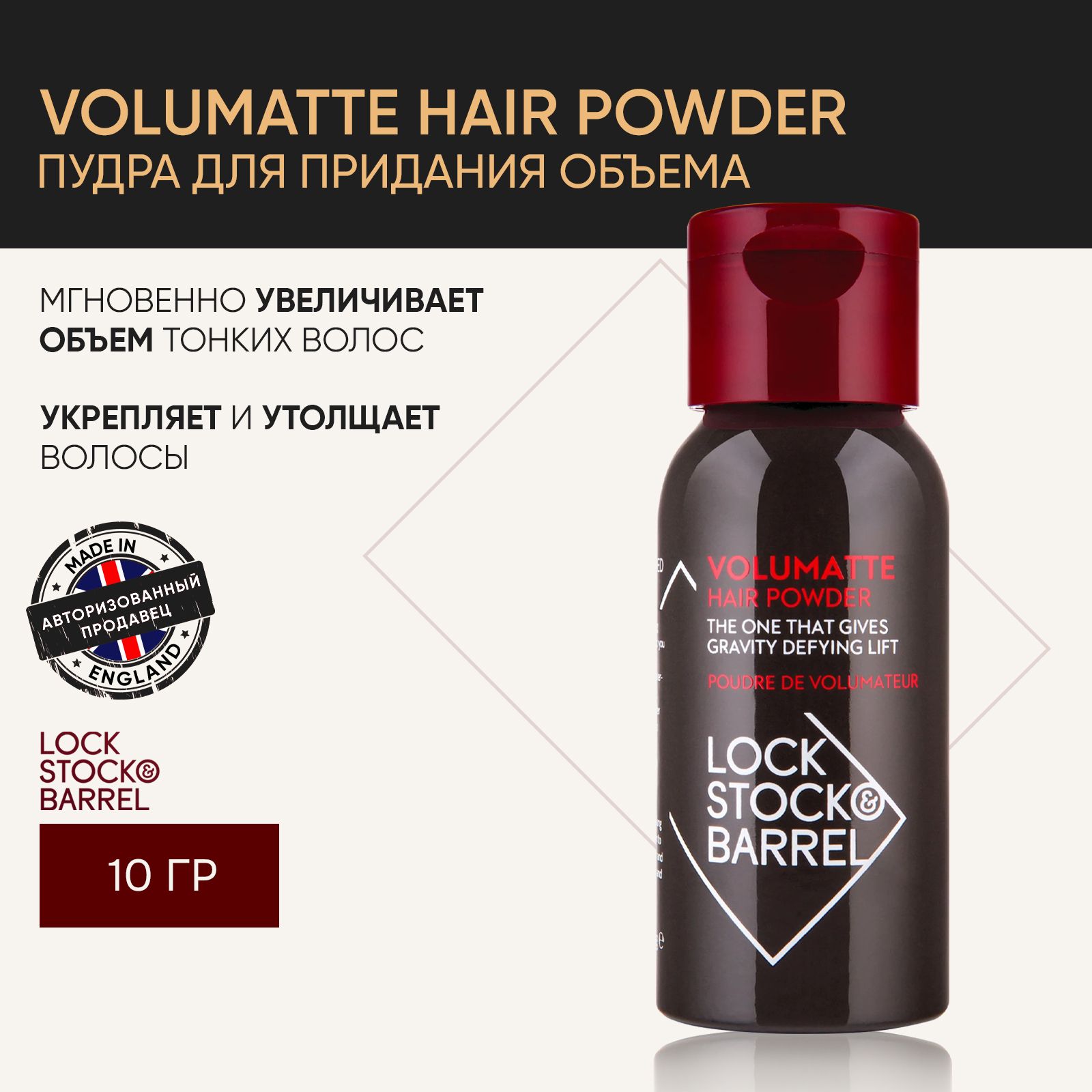 Lock Stock & Barrel Volumatte пудра для объема волос мужская для, 10 гр