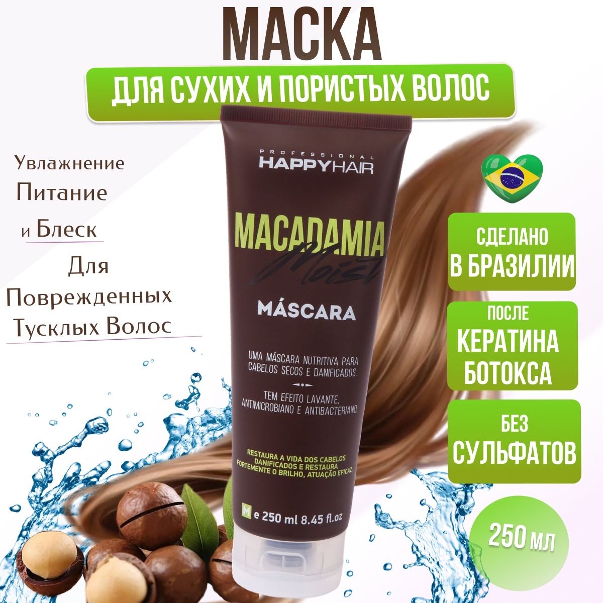 Маска Happy Hair Macadamia Moist без SLS/SLES 250 мл