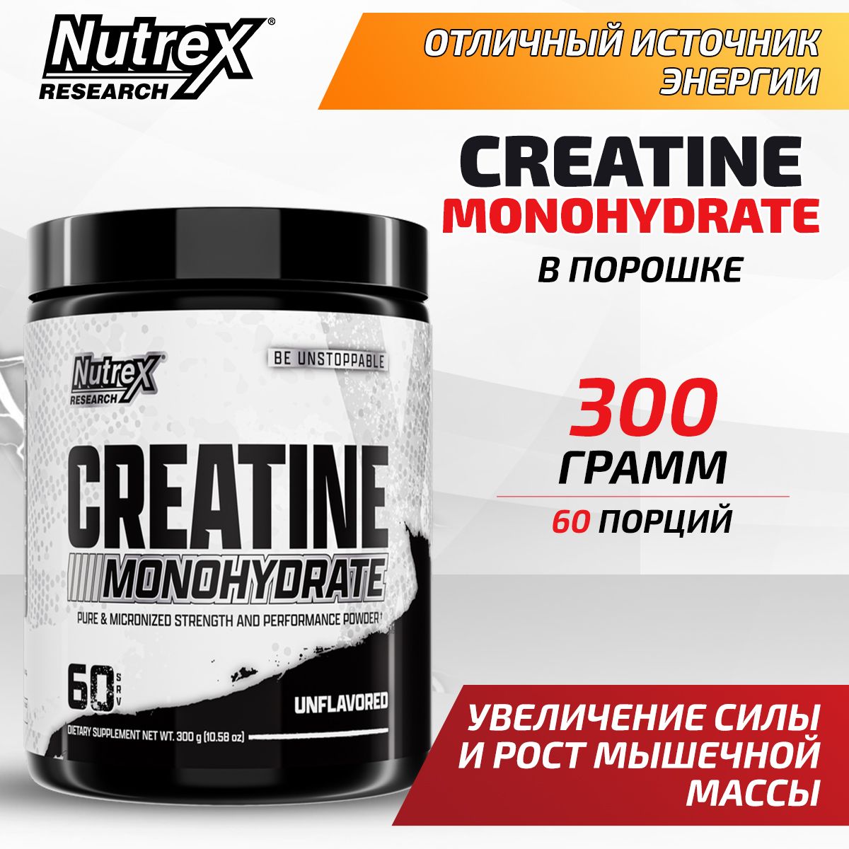 Nutrex, Creatine Drive Black, Креатин моногидрат, порошок 300г, Спортивное питание для набора мышечной массы, для тренировок