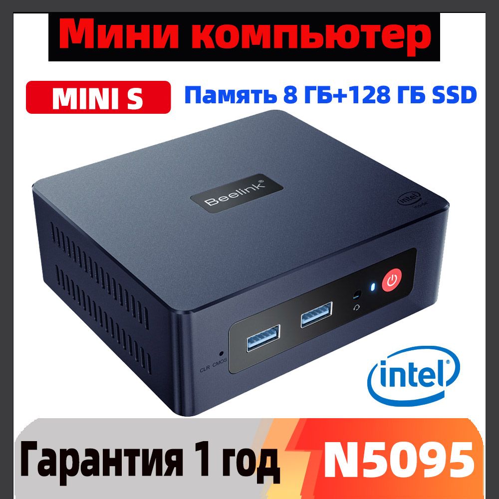 Beelink Мини-ПК Мини ПК Beelink Mini S (Intel Celeron N5095, RAM 8 ГБ, SSD 128 ГБ, Intel HD Graphics, ), черный