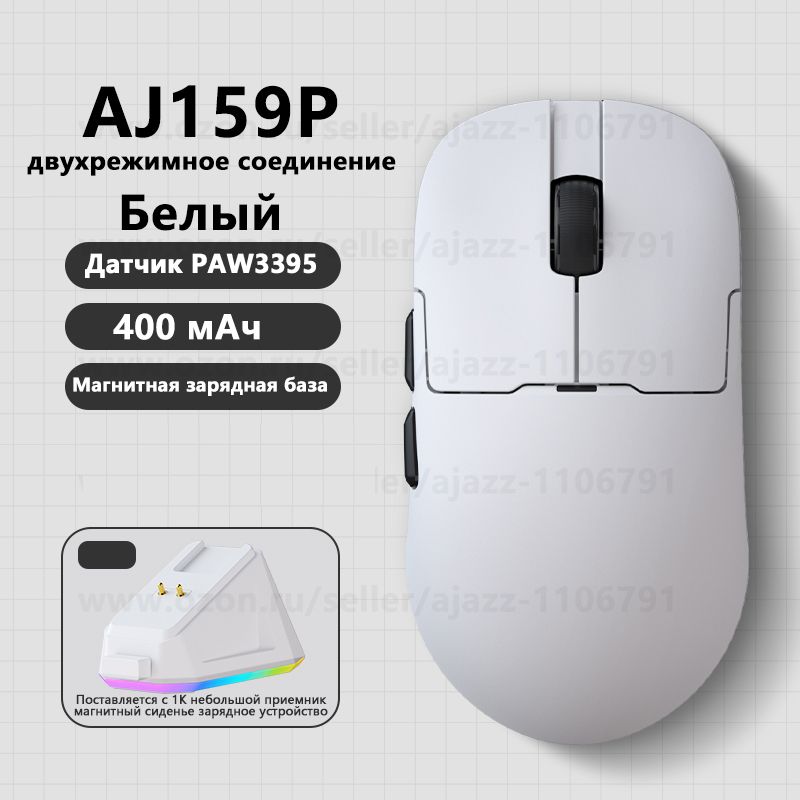 AjazzИгроваямышьбеспроводнаяAJ159PAW3395/3950,белый