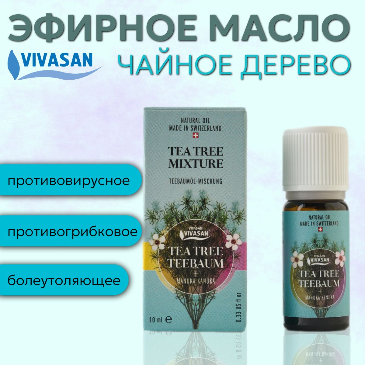 Vivasan Чайное дерево, масло ( Tea Tree Teebaum ) Эфирное масло 10 мл  (955219859)