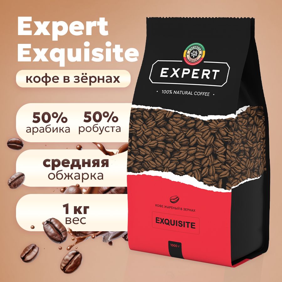 Кофевзернахнатуральный1кгLALIBELACOFFEEEXPERTEXQUIISITEАрабика50%Робуста50%