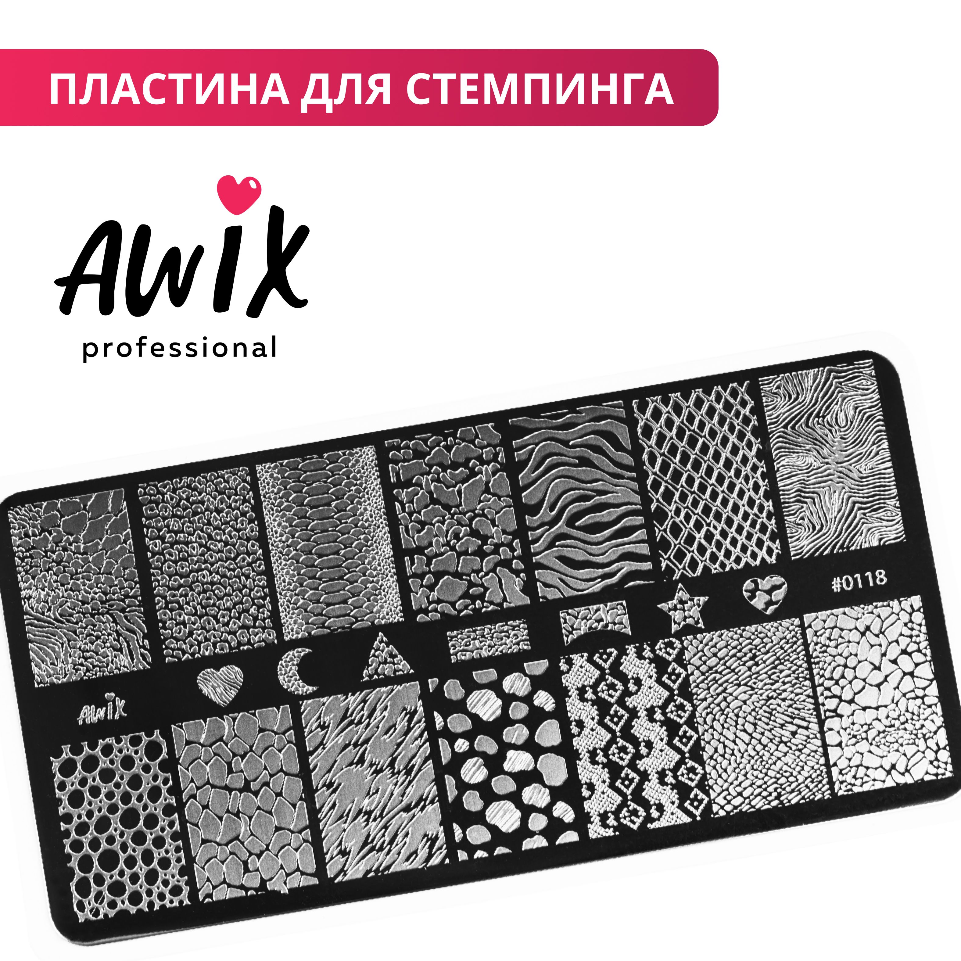 Awix, Пластина для стемпинга 118, металлический трафарет для ногтей анималс, звериный принт