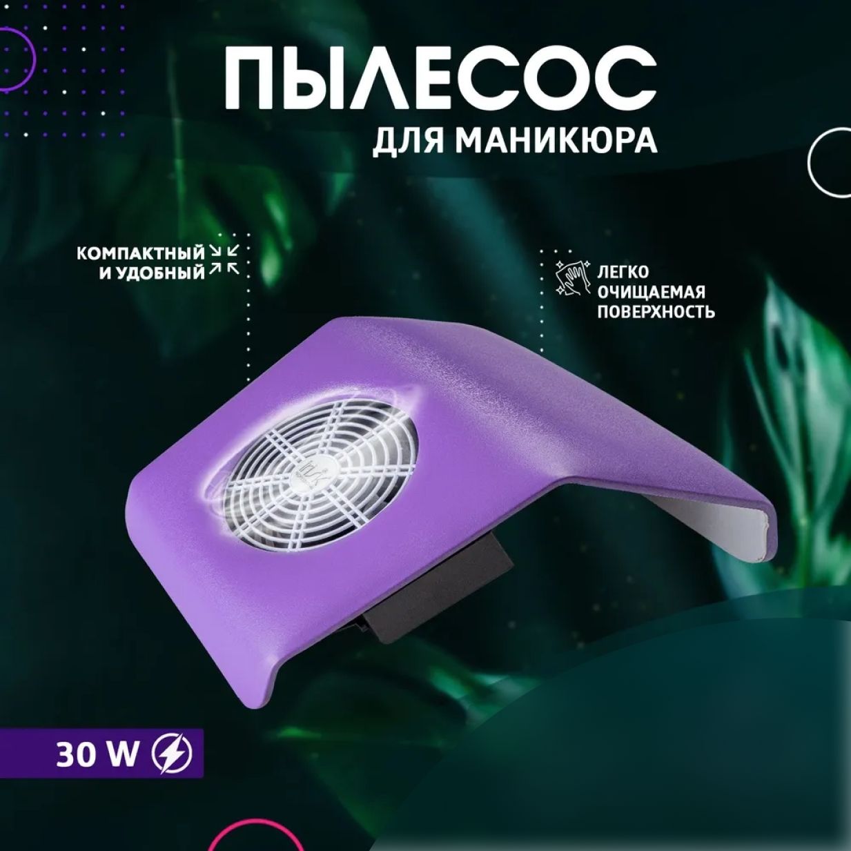 IRISK Пылесос маникюрный SENSE настольный, 30W (Сиреневый)