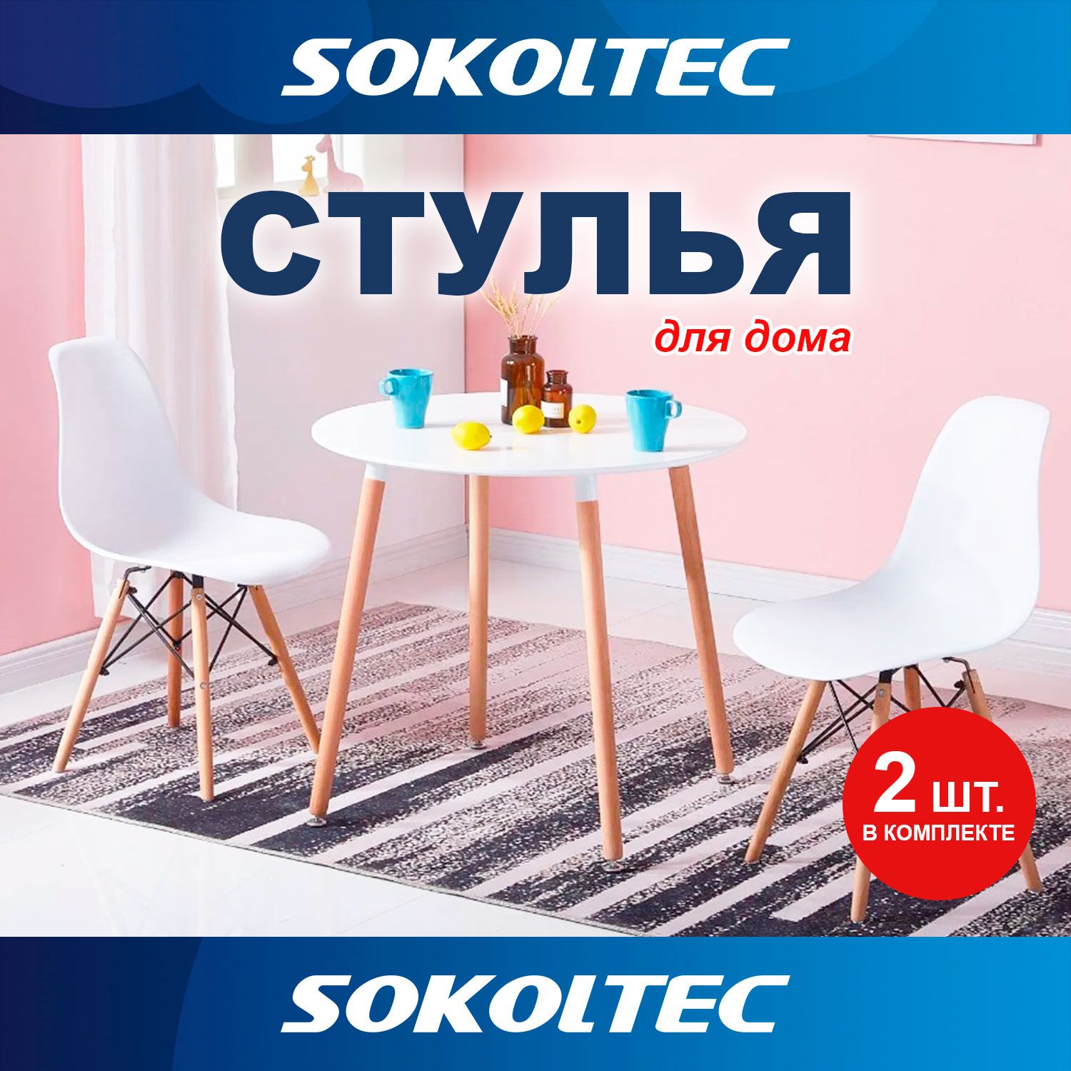 SOKOLTEC Комплект стульев Комплект стульев со спинкой, 2 шт. - купить с  доставкой по выгодным ценам в интернет-магазине OZON (528226587)