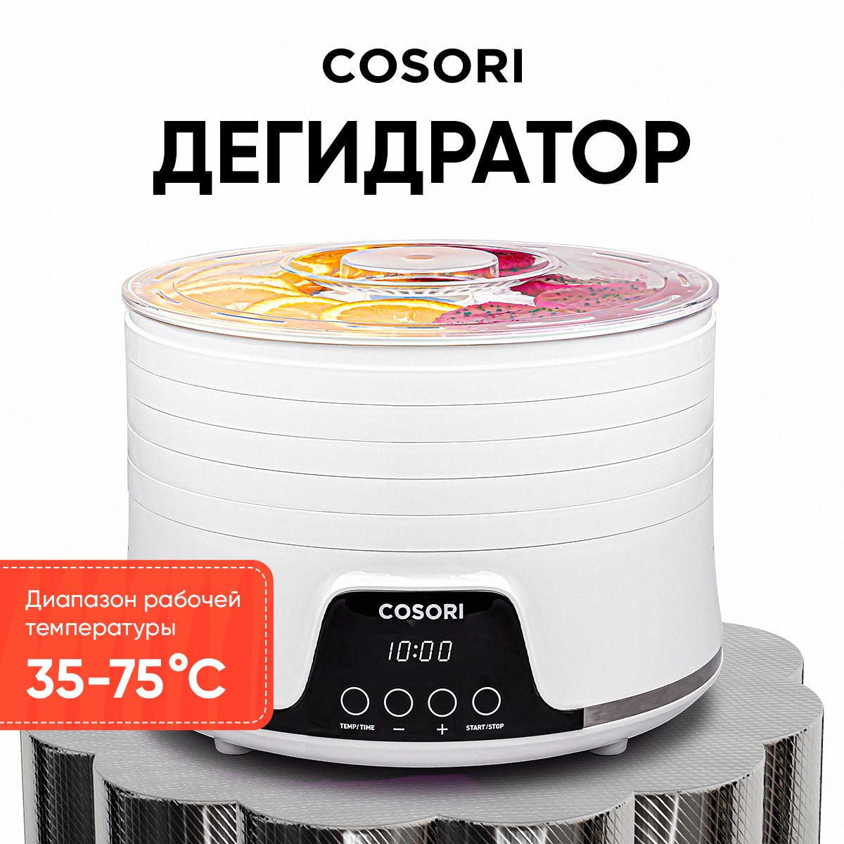 Дегидратор COSORI deginerator 5, 350 Вт - купить по выгодным ценам в  интернет-магазине OZON (1179435977)