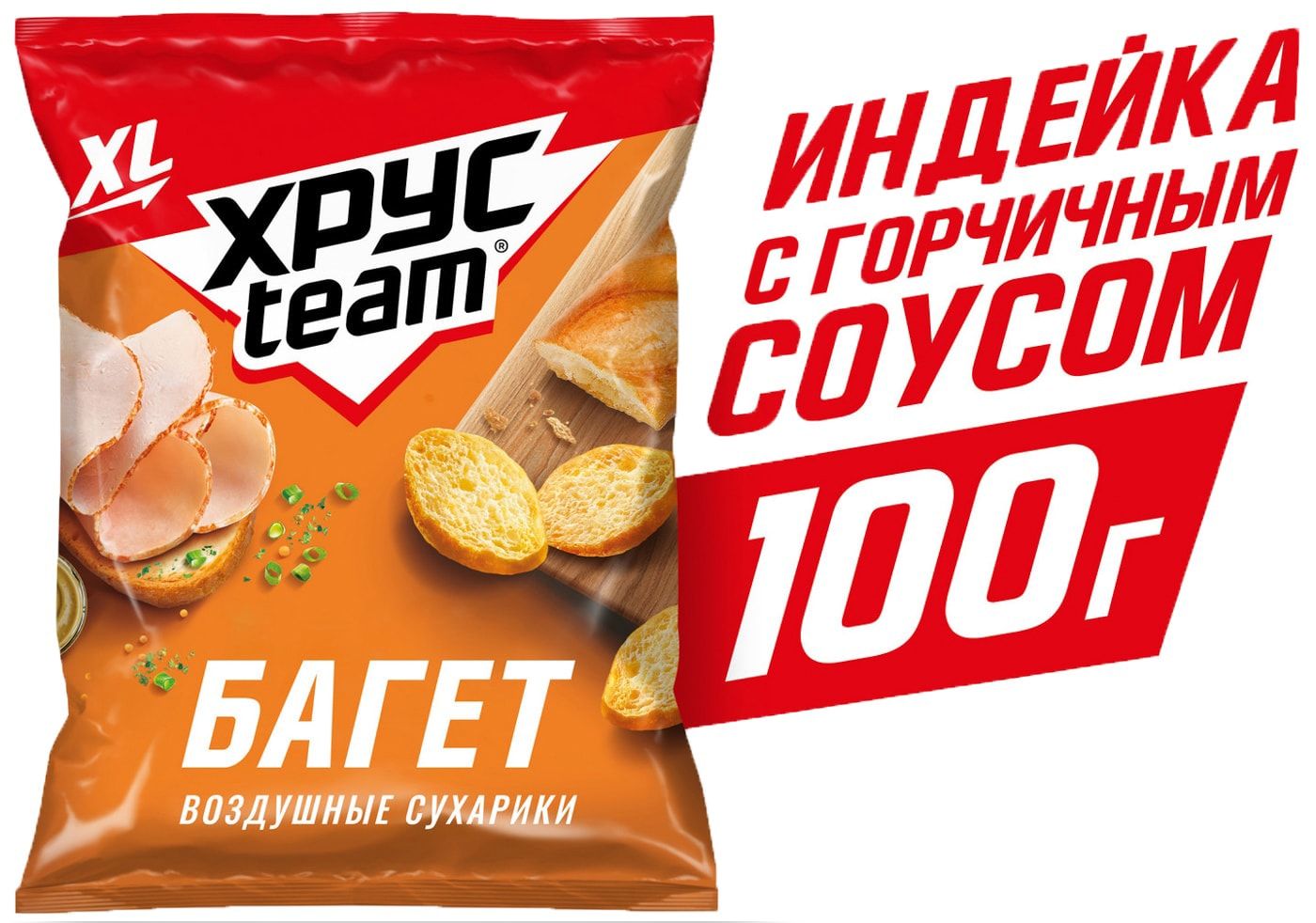 Сухарики Хрусteam Багет Индейка с горчичным соусом 100г - в заказе 1 шт.товара!