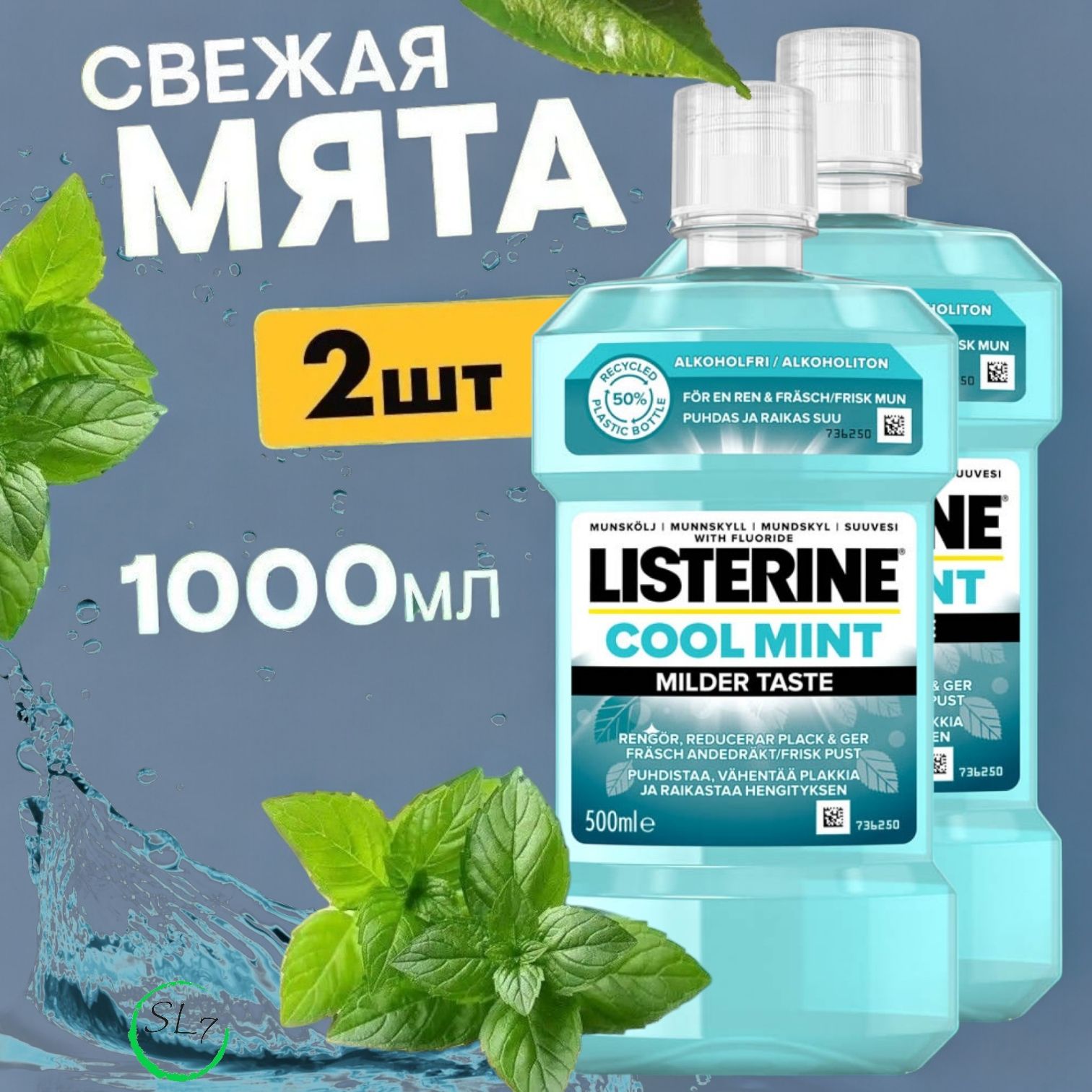 Cool Mint Milder Taste Ополаскиватель для полости рта 2x500 мл, LISTERINE