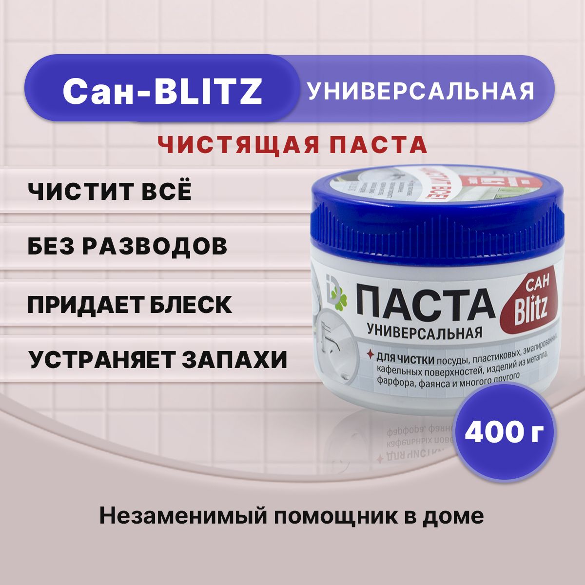 BLITZ универсальная чистящая...