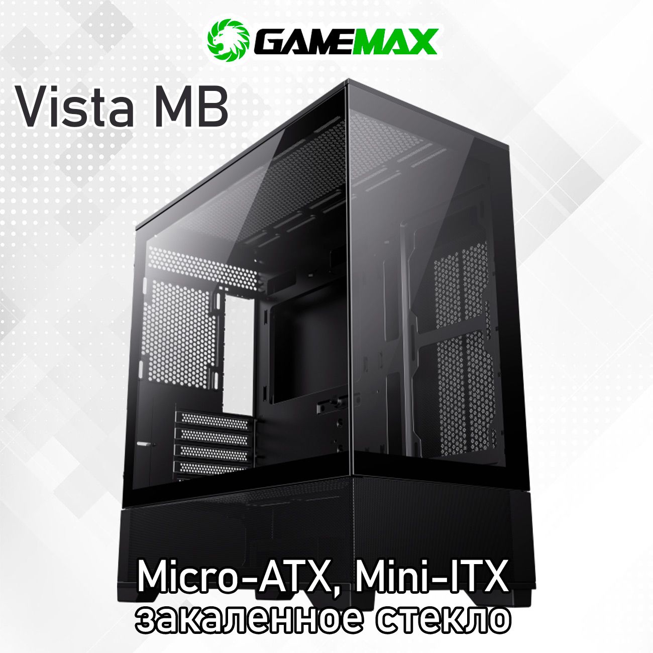 КорпусGameMaxVistaMBBlackбезБП(ЧерныйMidi-TowerMicro-ATX,Mini-ITXCPU165ммVGA410ммЗакаленноестекло,1*USB3.0,2*USB2.0,HDAudio)