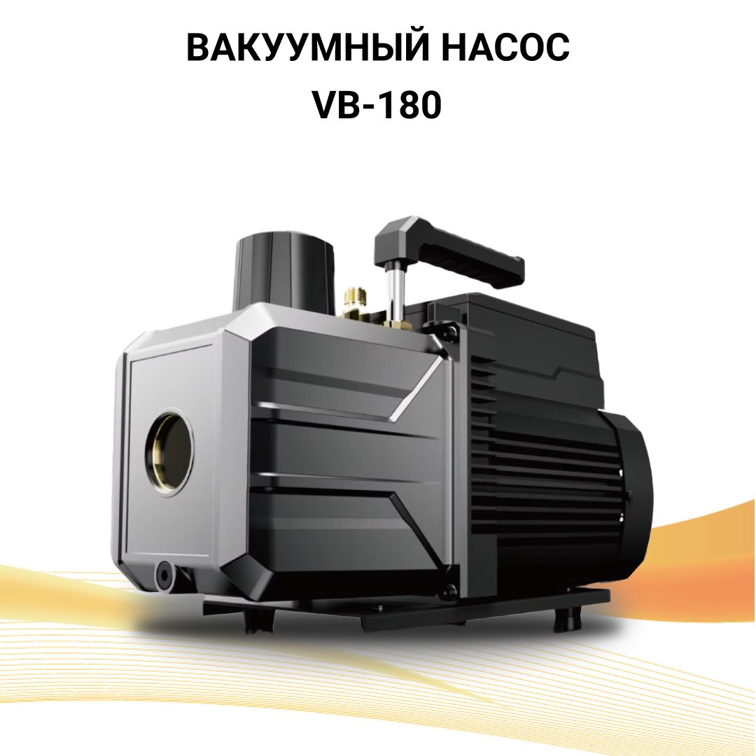 Вакуумный пластинчато-роторный насос VB-180