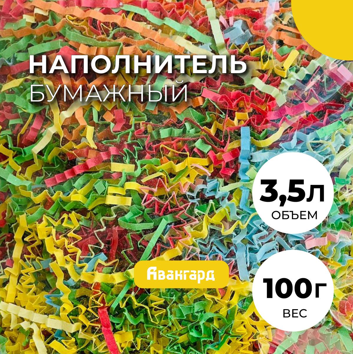 Бумажный наполнитель для подарков, упаковки, коробок, посылок, цветной